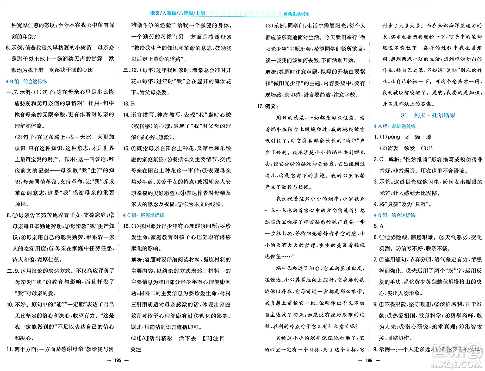 安徽教育出版社2024年秋新編基礎(chǔ)訓練八年級語文上冊人教版答案