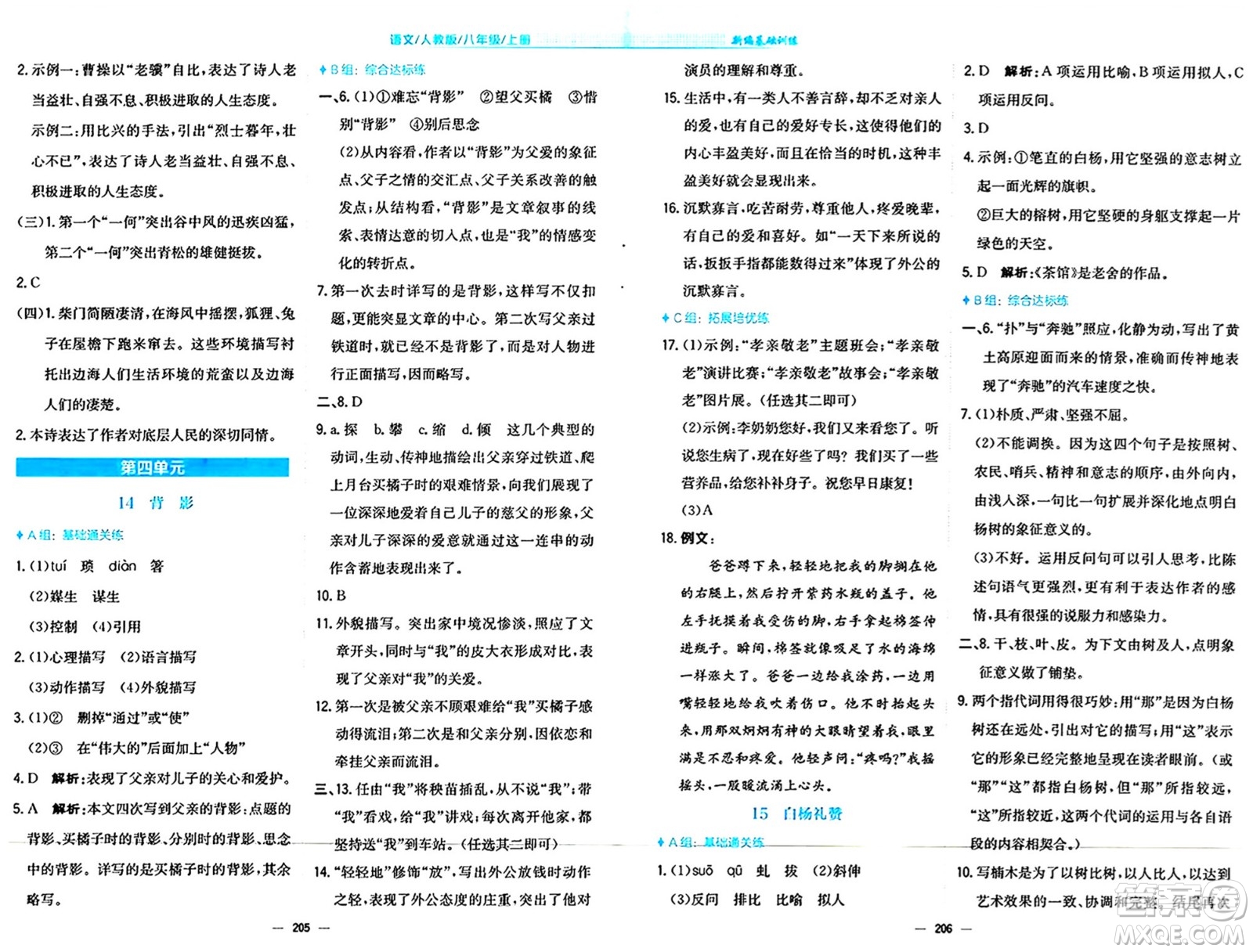 安徽教育出版社2024年秋新編基礎(chǔ)訓練八年級語文上冊人教版答案