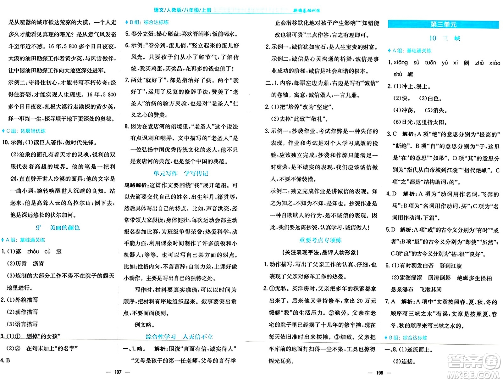 安徽教育出版社2024年秋新編基礎(chǔ)訓練八年級語文上冊人教版答案