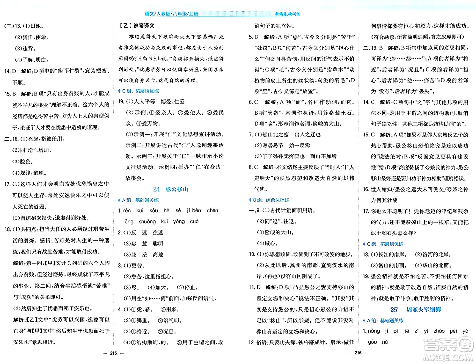 安徽教育出版社2024年秋新編基礎(chǔ)訓練八年級語文上冊人教版答案