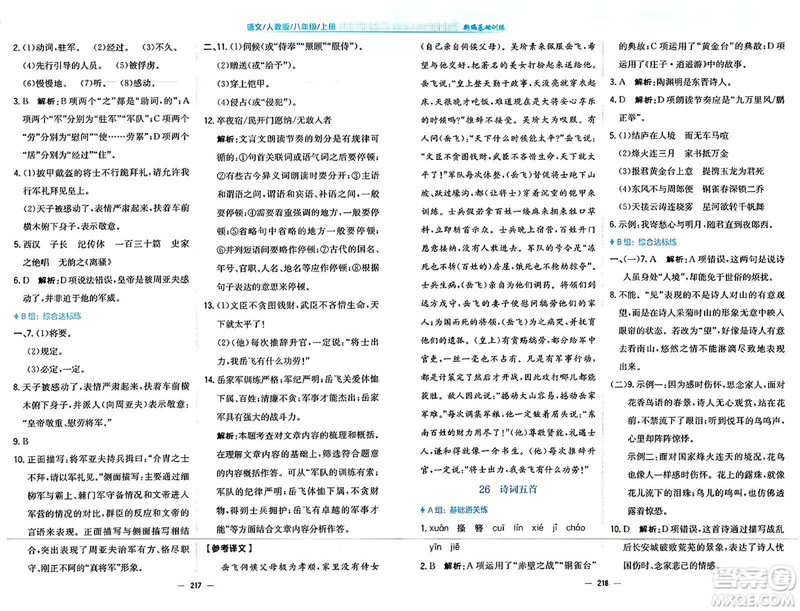 安徽教育出版社2024年秋新編基礎(chǔ)訓練八年級語文上冊人教版答案