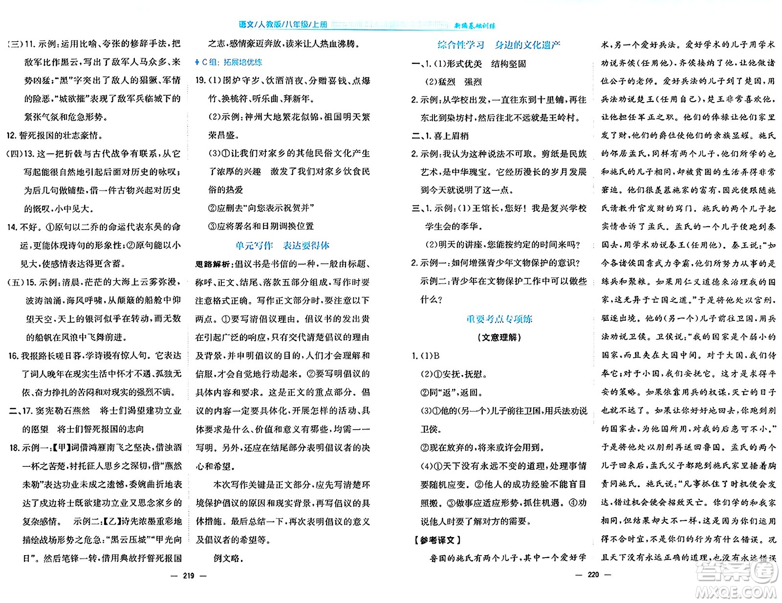 安徽教育出版社2024年秋新編基礎(chǔ)訓練八年級語文上冊人教版答案