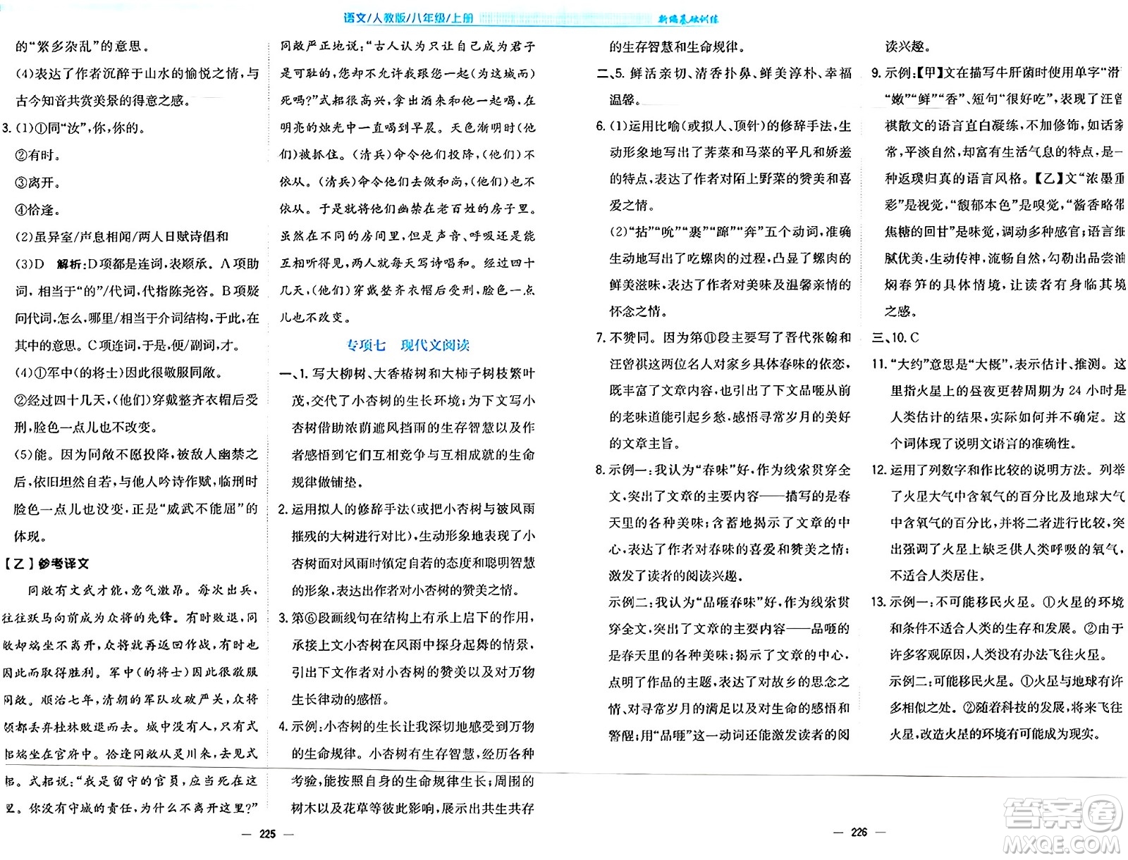 安徽教育出版社2024年秋新編基礎(chǔ)訓練八年級語文上冊人教版答案