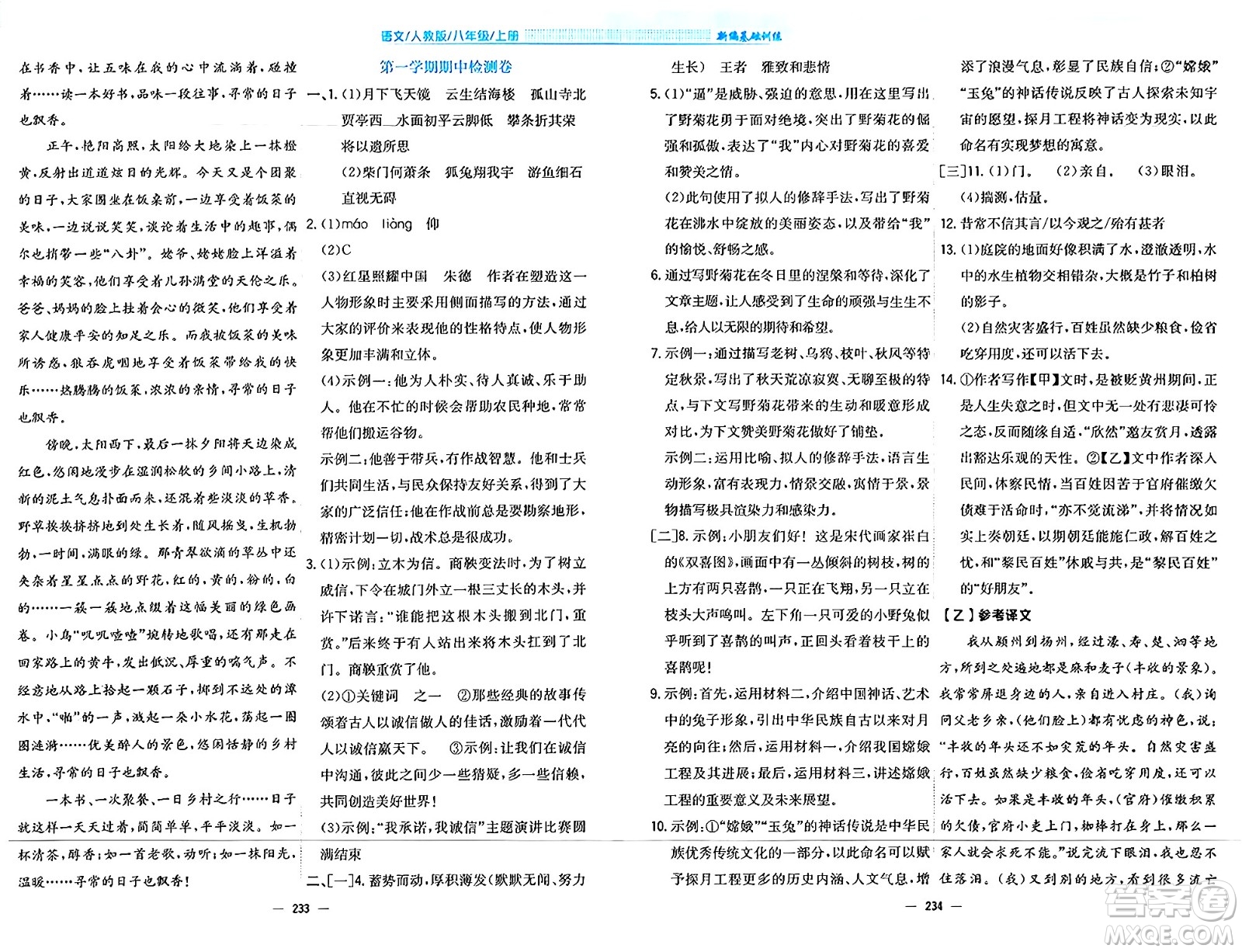 安徽教育出版社2024年秋新編基礎(chǔ)訓練八年級語文上冊人教版答案