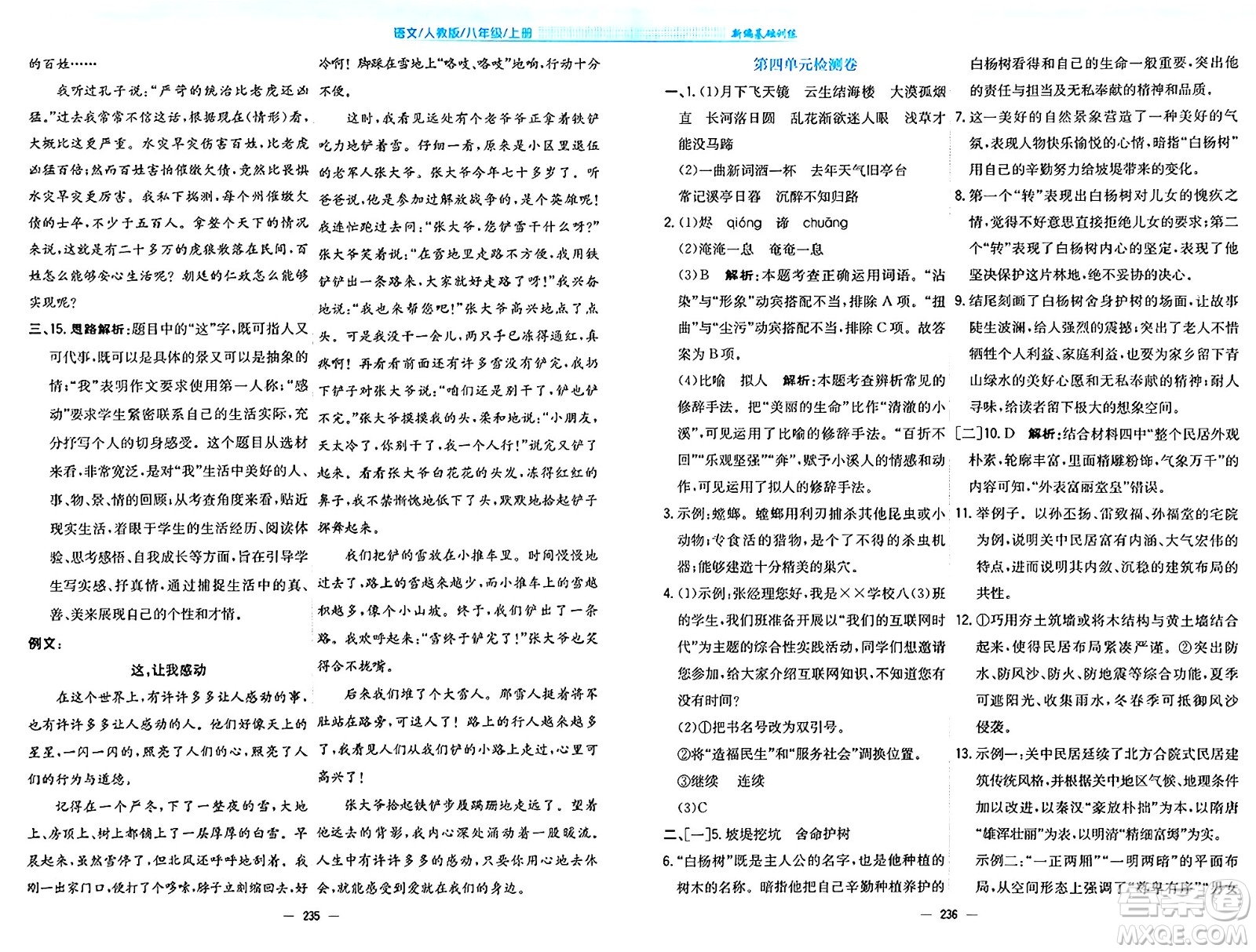 安徽教育出版社2024年秋新編基礎(chǔ)訓練八年級語文上冊人教版答案