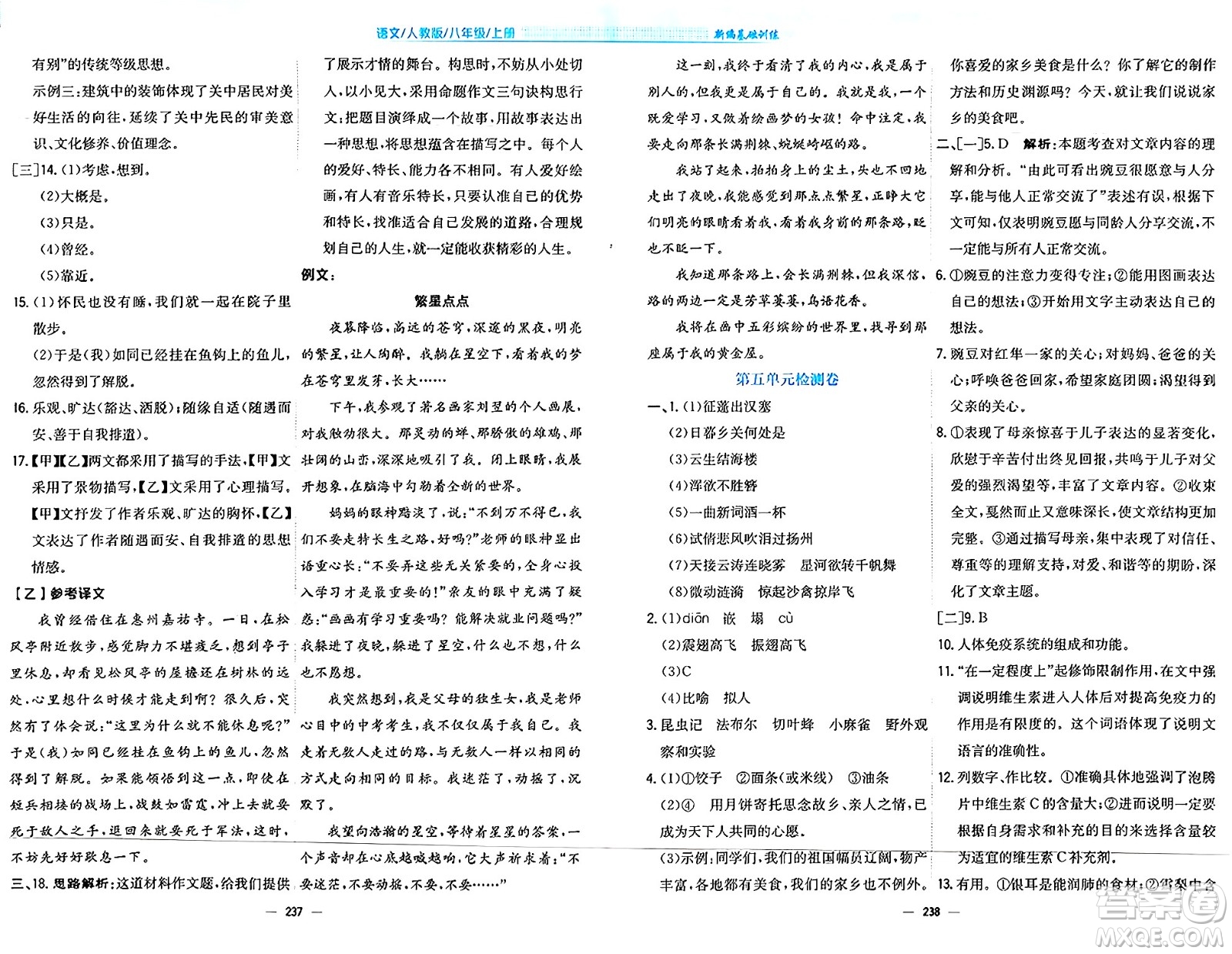 安徽教育出版社2024年秋新編基礎(chǔ)訓練八年級語文上冊人教版答案