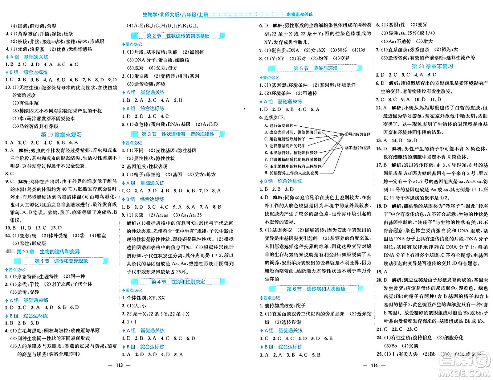 安徽教育出版社2024年秋新編基礎(chǔ)訓(xùn)練八年級(jí)生物上冊(cè)北師大版答案