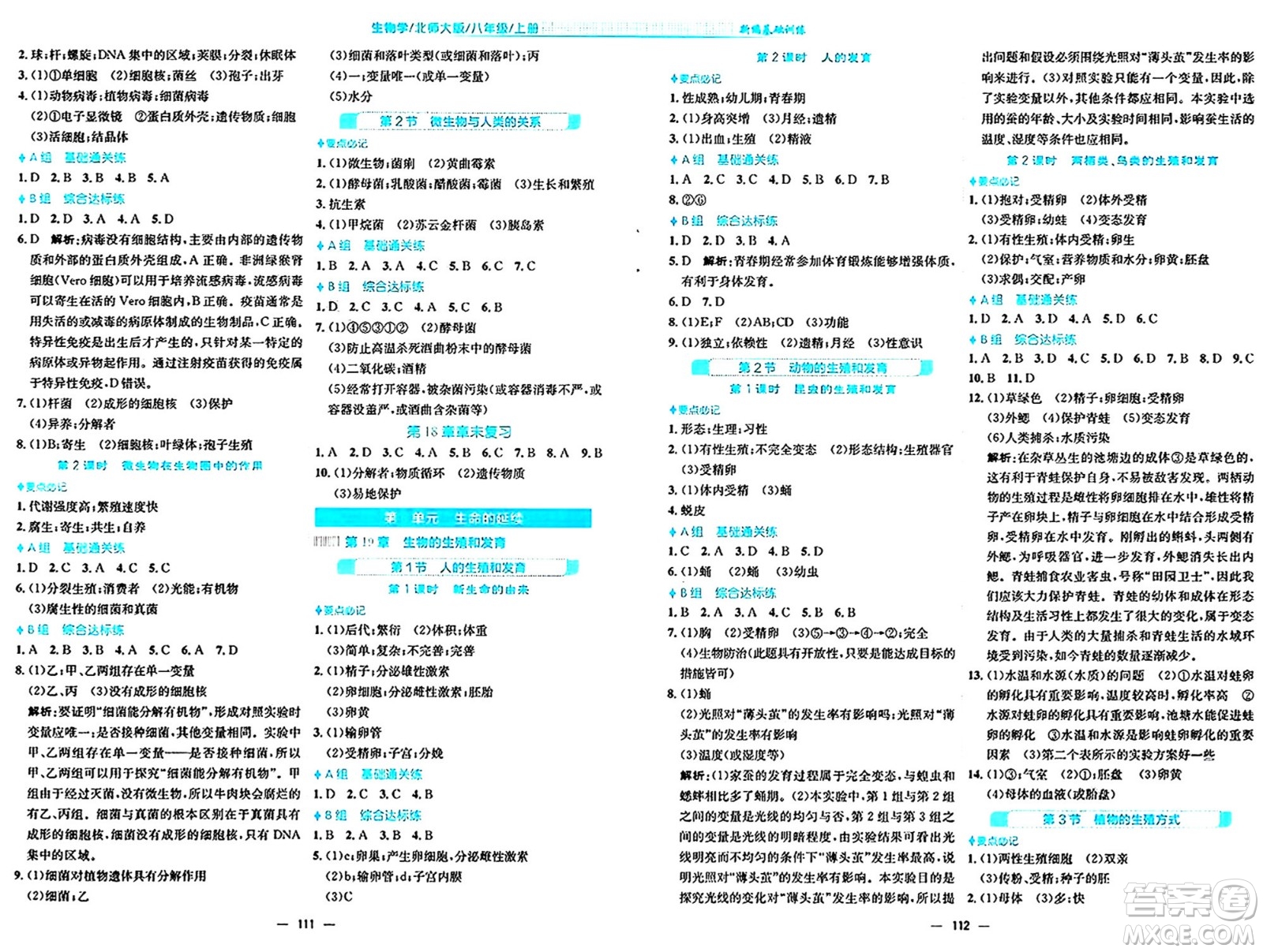 安徽教育出版社2024年秋新編基礎(chǔ)訓(xùn)練八年級(jí)生物上冊(cè)北師大版答案