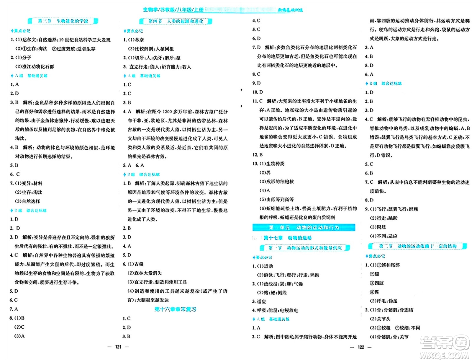 安徽教育出版社2024年秋新編基礎訓練八年級生物上冊蘇教版答案