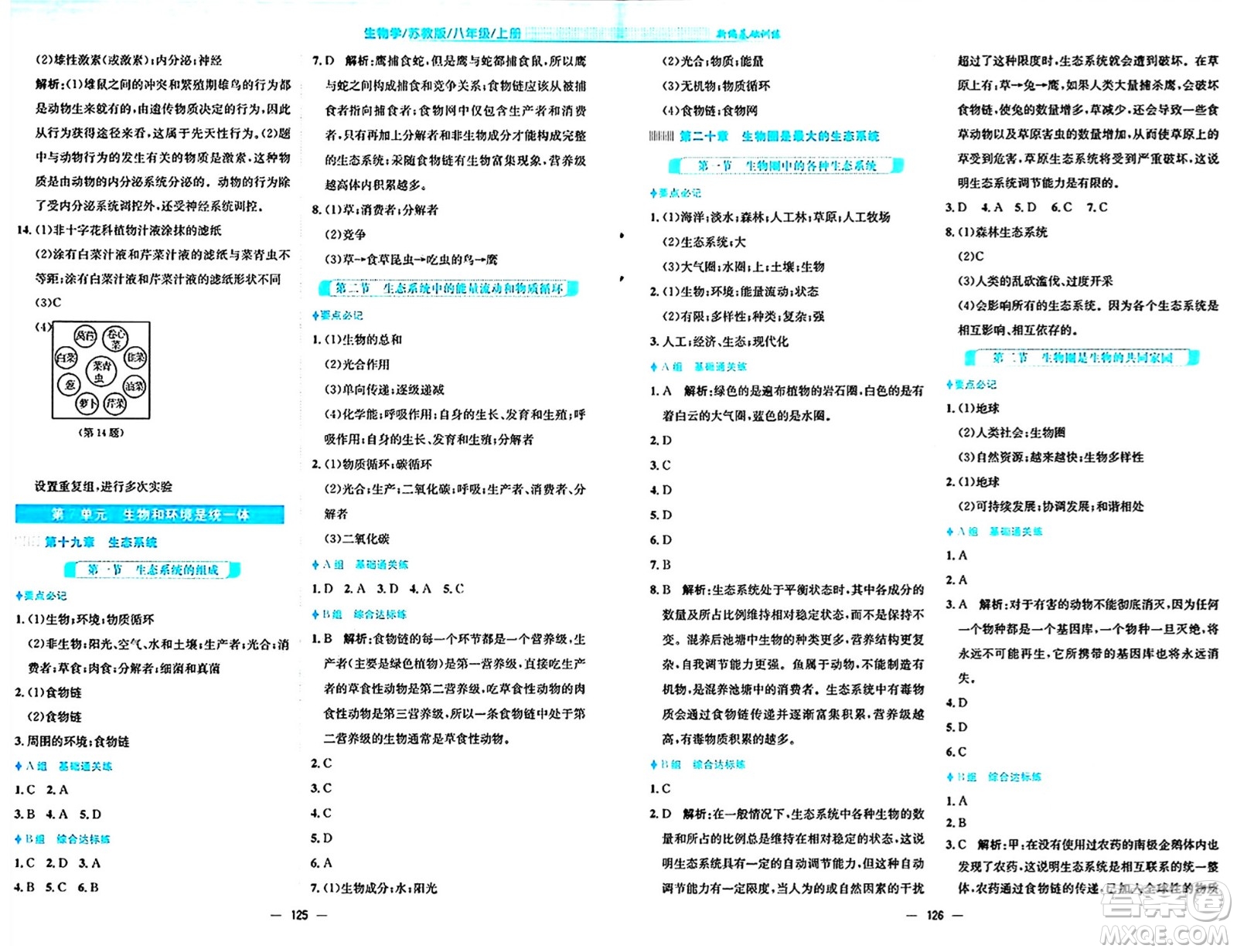安徽教育出版社2024年秋新編基礎訓練八年級生物上冊蘇教版答案