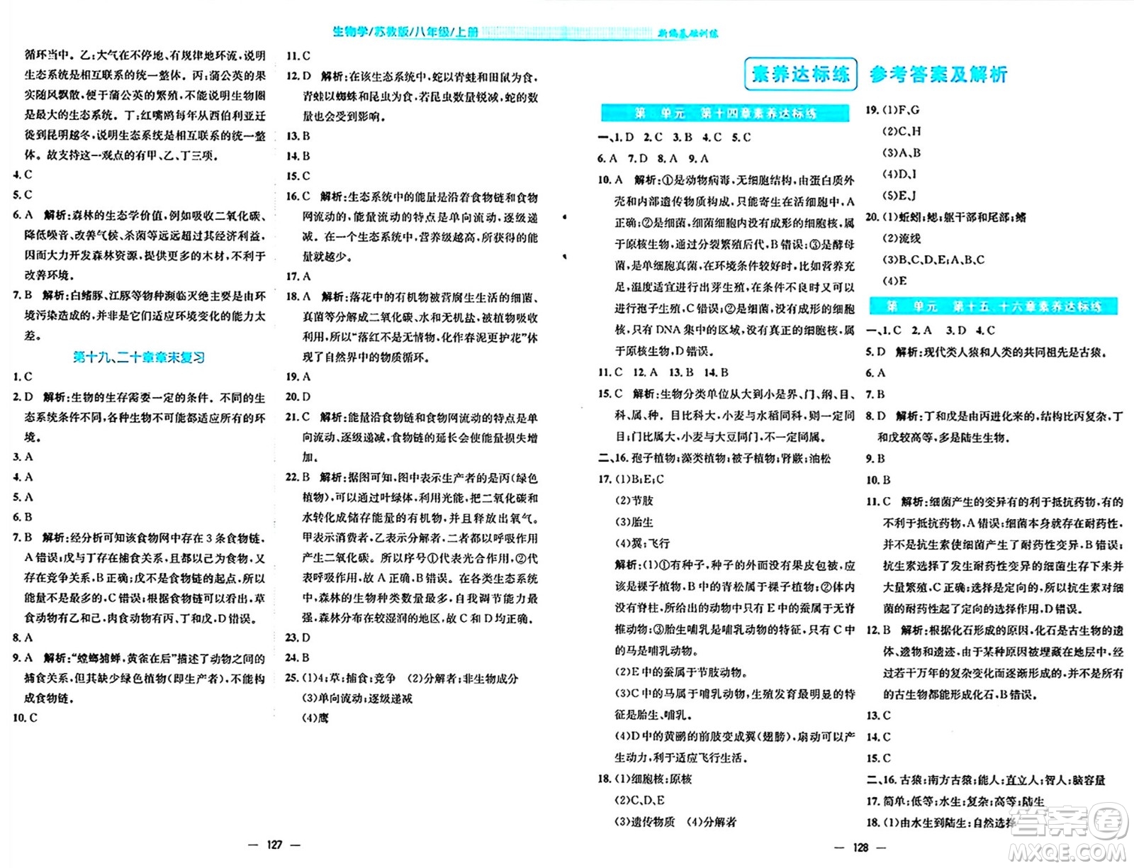 安徽教育出版社2024年秋新編基礎訓練八年級生物上冊蘇教版答案