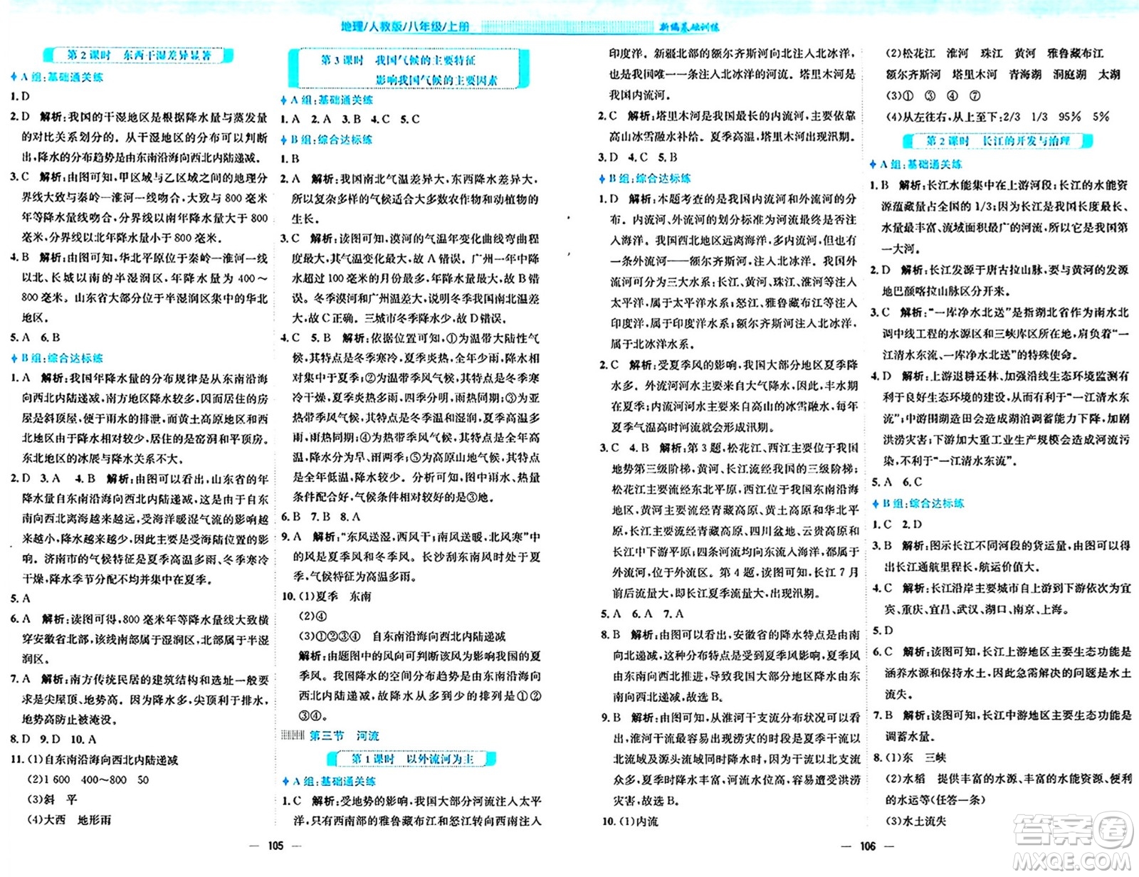 安徽教育出版社2024年秋新編基礎(chǔ)訓(xùn)練八年級(jí)地理上冊(cè)人教版答案