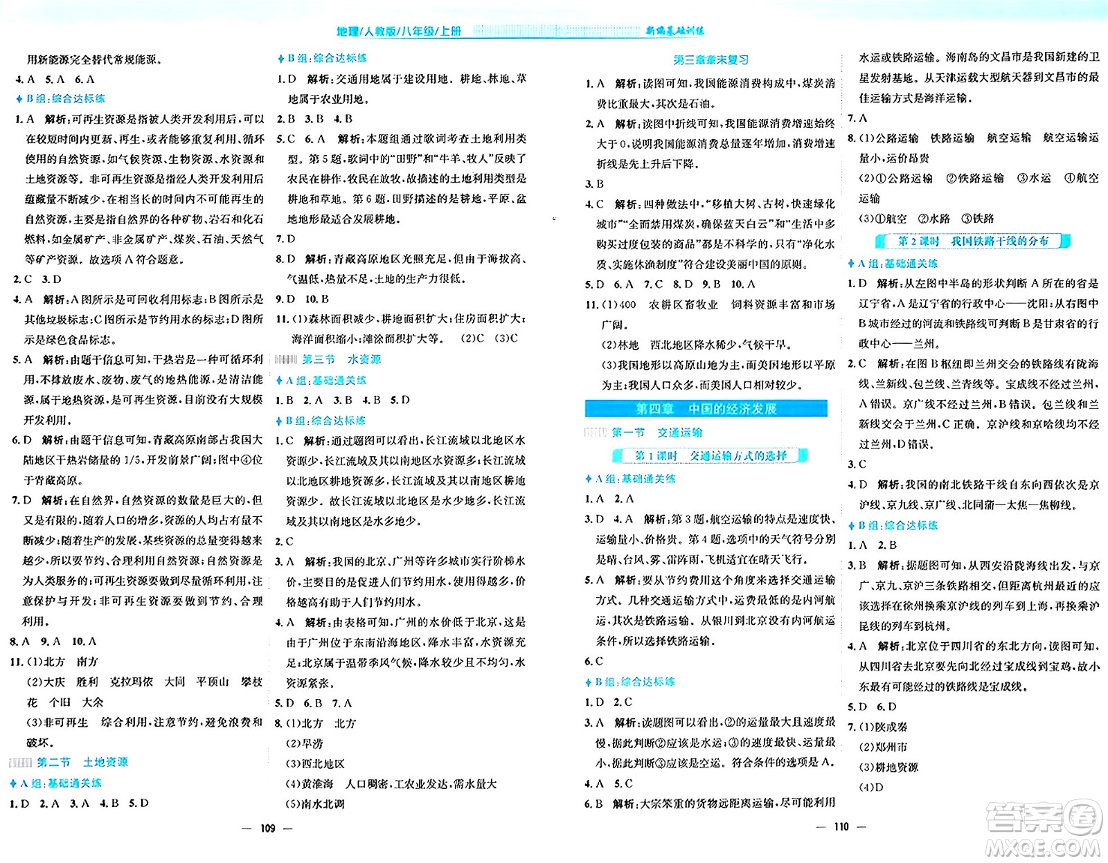 安徽教育出版社2024年秋新編基礎(chǔ)訓(xùn)練八年級(jí)地理上冊(cè)人教版答案