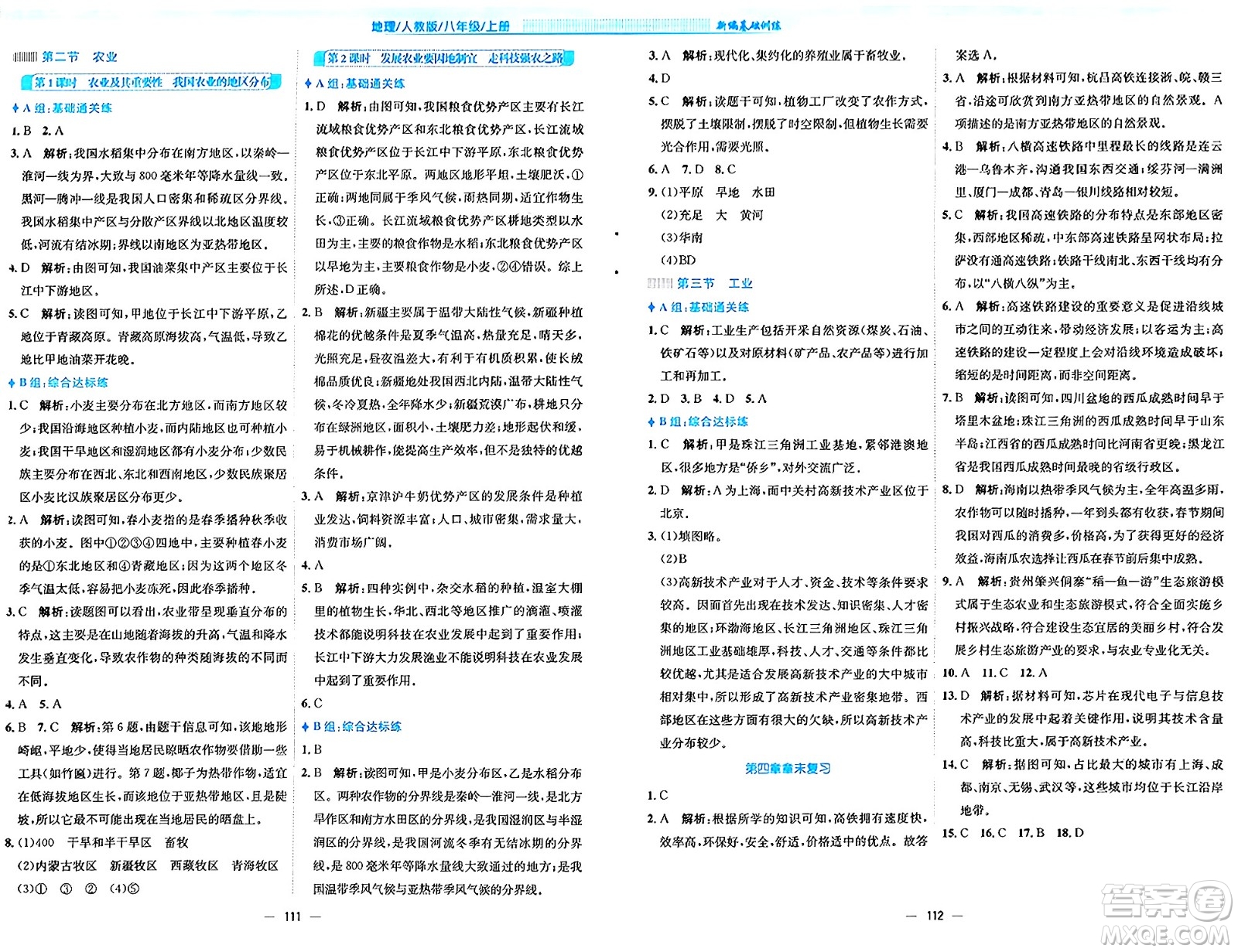 安徽教育出版社2024年秋新編基礎(chǔ)訓(xùn)練八年級(jí)地理上冊(cè)人教版答案