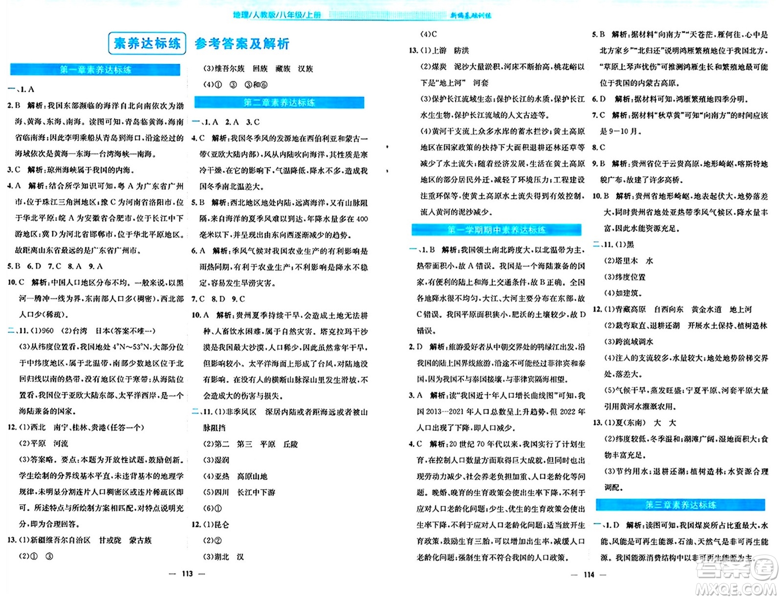 安徽教育出版社2024年秋新編基礎(chǔ)訓(xùn)練八年級(jí)地理上冊(cè)人教版答案