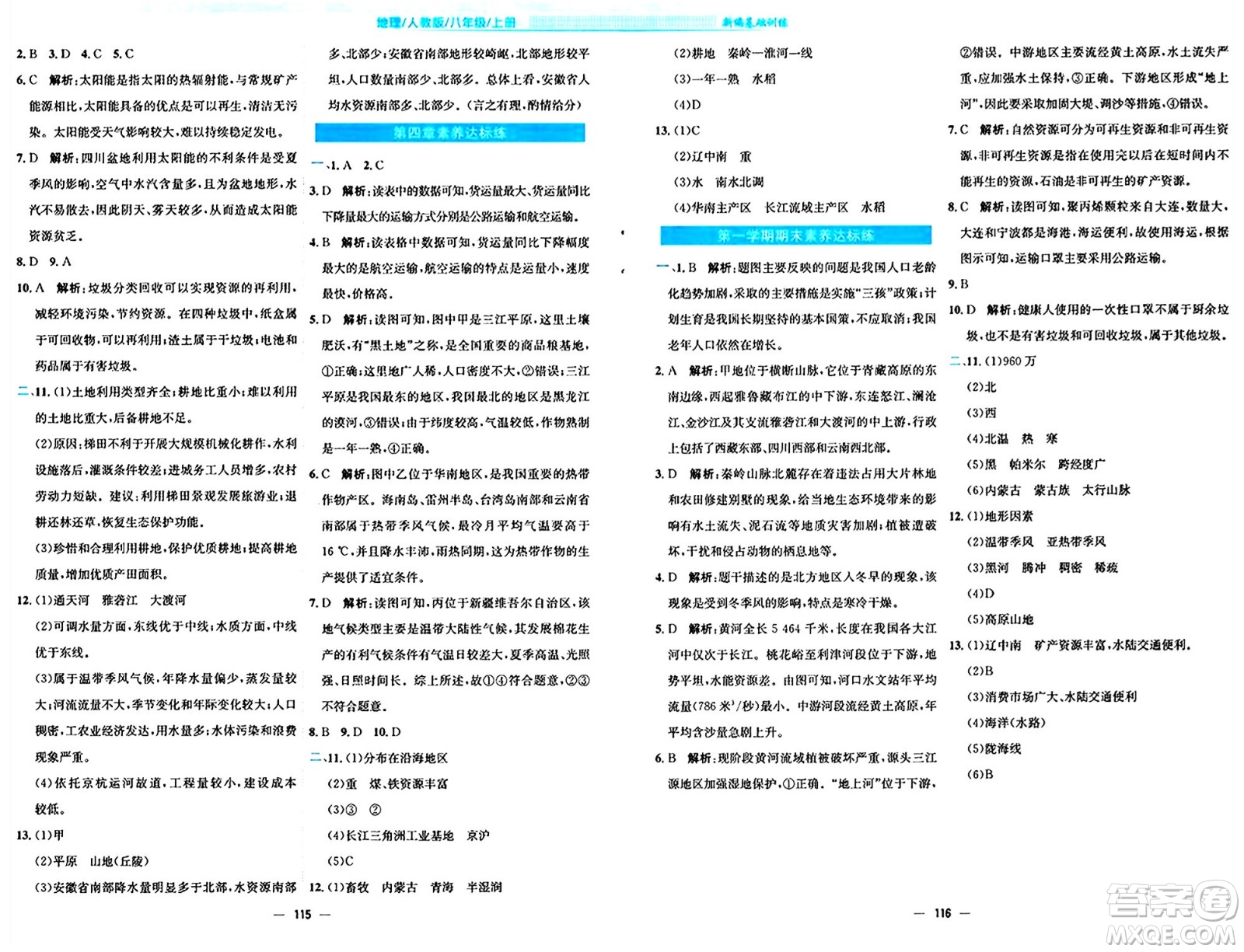 安徽教育出版社2024年秋新編基礎(chǔ)訓(xùn)練八年級(jí)地理上冊(cè)人教版答案