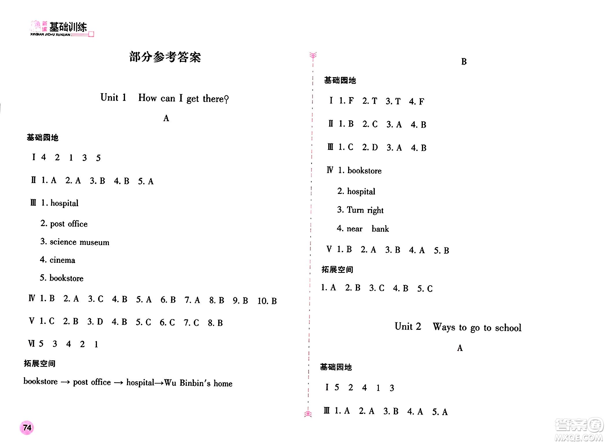 安徽少年兒童出版社2024年秋新編基礎(chǔ)訓(xùn)練六年級英語上冊人教版答案