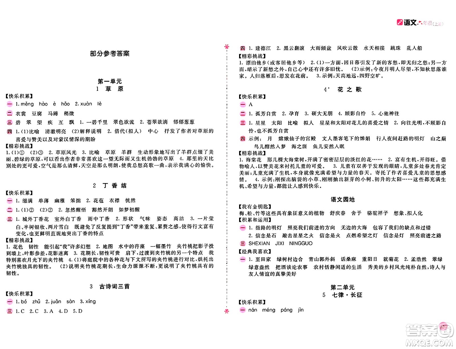 安徽少年兒童出版社2024年秋新編基礎(chǔ)訓(xùn)練六年級(jí)語文上冊(cè)人教版答案