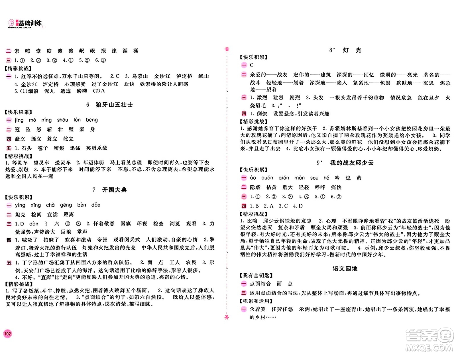 安徽少年兒童出版社2024年秋新編基礎(chǔ)訓(xùn)練六年級(jí)語文上冊(cè)人教版答案