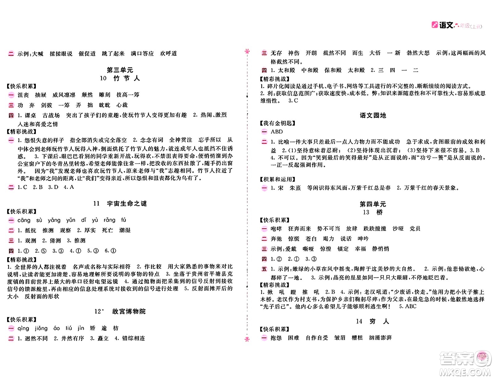 安徽少年兒童出版社2024年秋新編基礎(chǔ)訓(xùn)練六年級(jí)語文上冊(cè)人教版答案