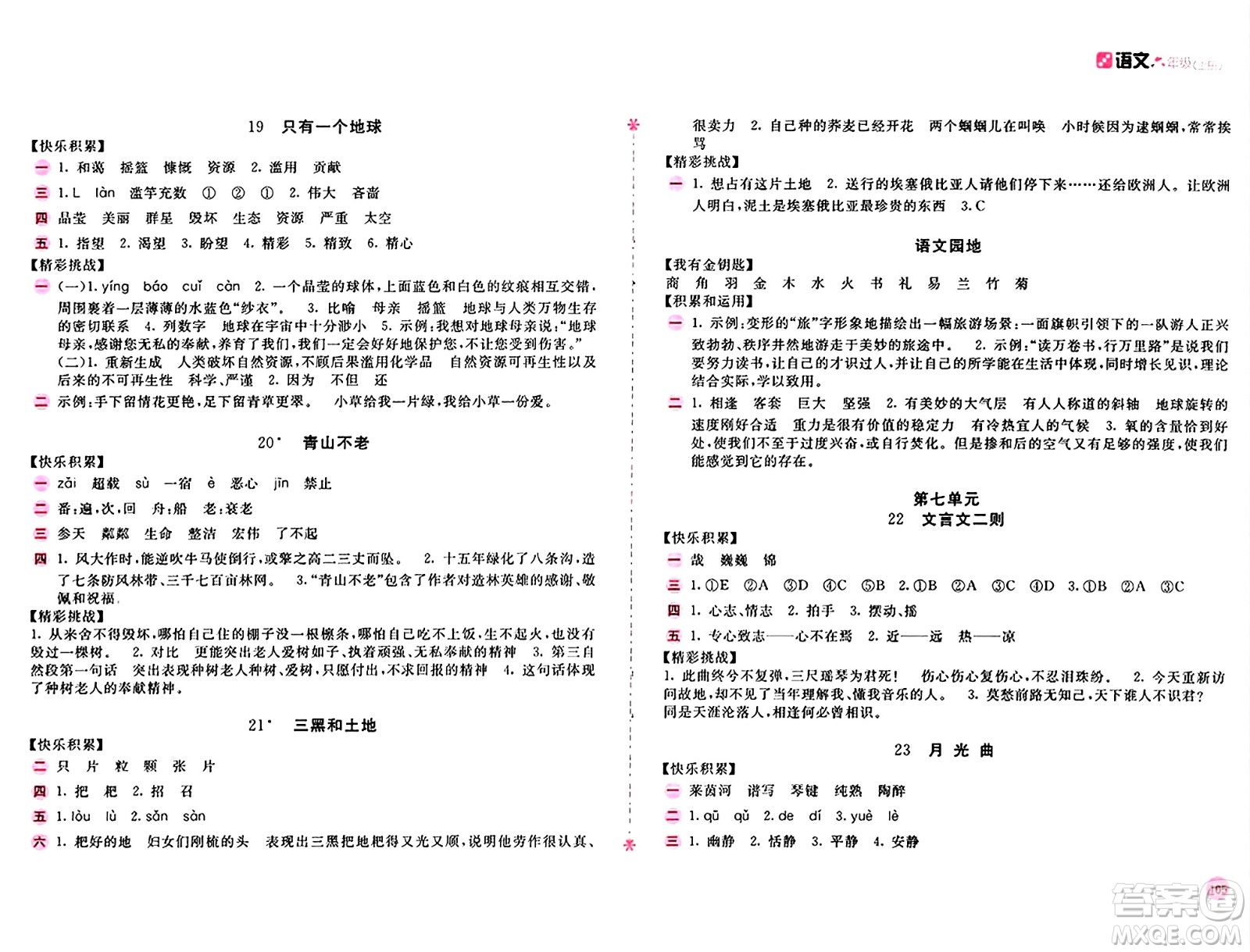 安徽少年兒童出版社2024年秋新編基礎(chǔ)訓(xùn)練六年級(jí)語文上冊(cè)人教版答案