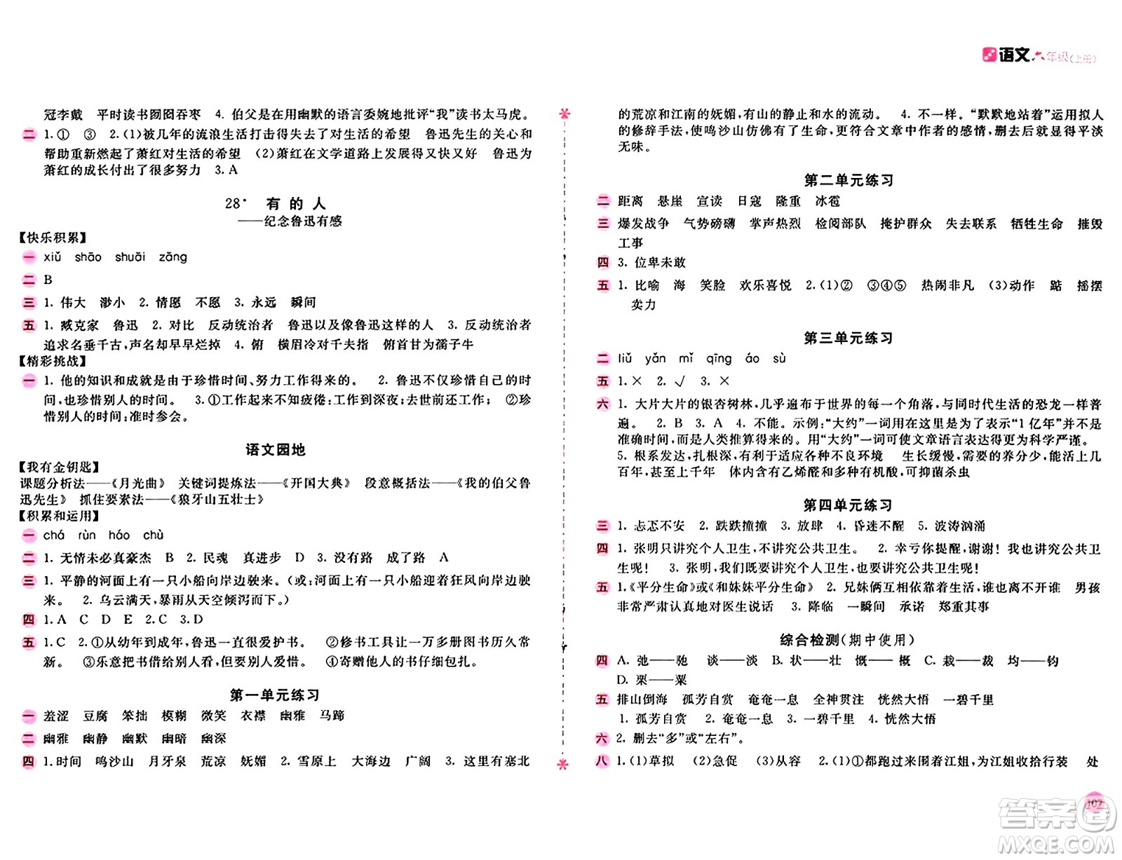 安徽少年兒童出版社2024年秋新編基礎(chǔ)訓(xùn)練六年級(jí)語文上冊(cè)人教版答案