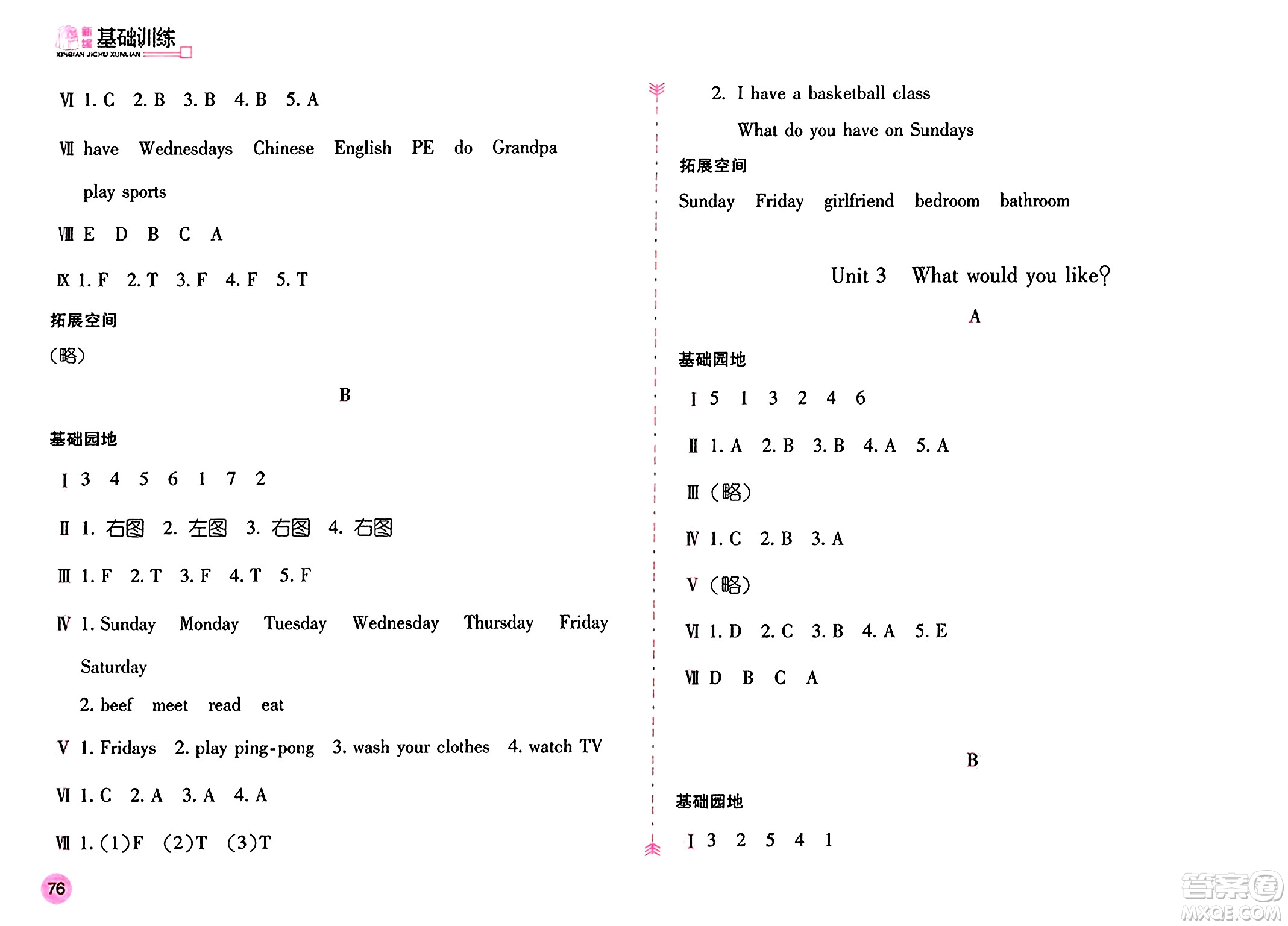 安徽少年兒童出版社2024年秋新編基礎(chǔ)訓(xùn)練五年級英語上冊人教版答案