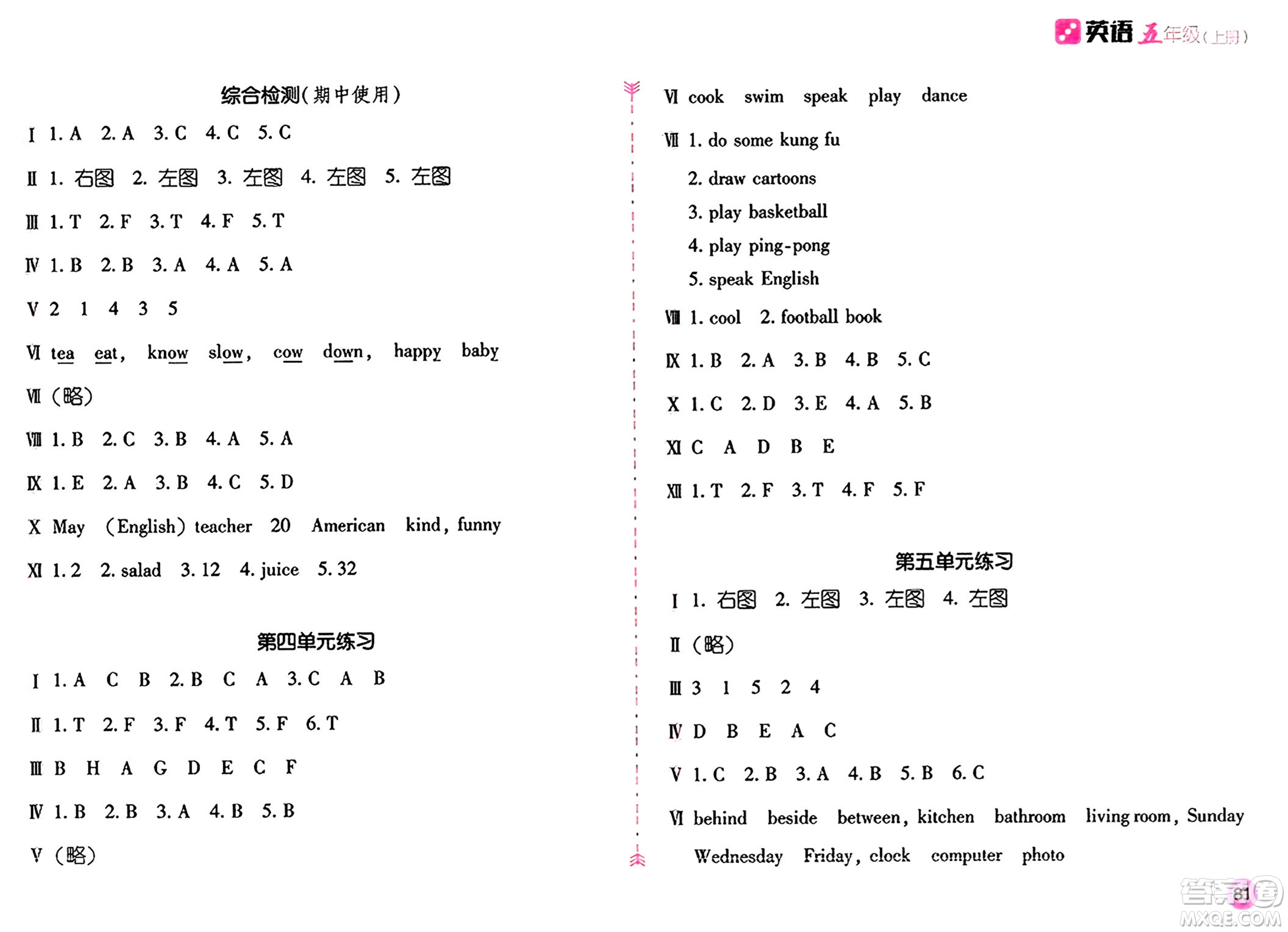 安徽少年兒童出版社2024年秋新編基礎(chǔ)訓(xùn)練五年級英語上冊人教版答案