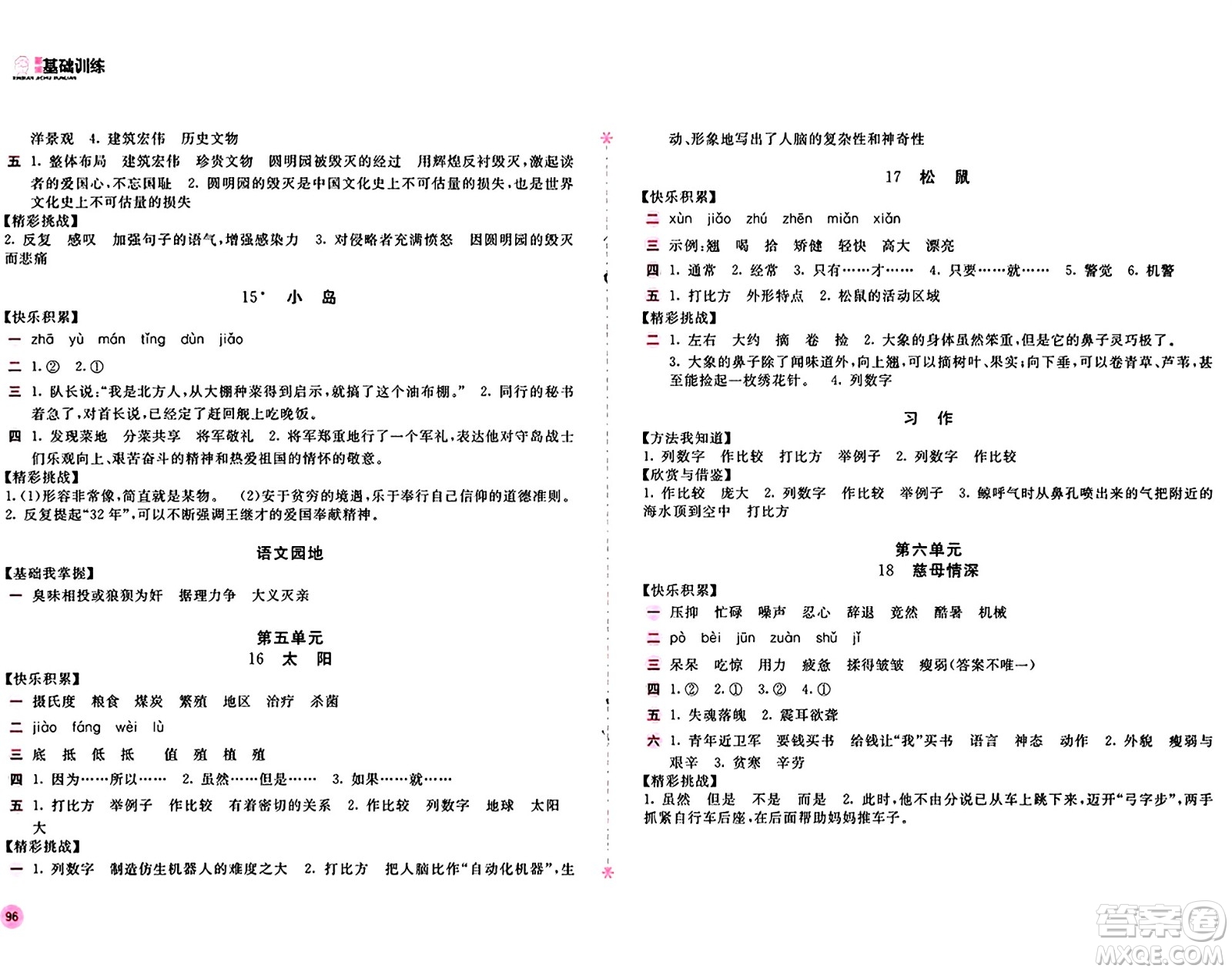 安徽少年兒童出版社2024年秋新編基礎(chǔ)訓(xùn)練五年級(jí)語(yǔ)文上冊(cè)人教版答案