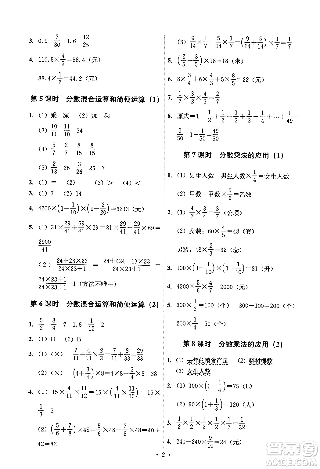 人民教育出版社2024年秋能力培養(yǎng)與測試六年級(jí)數(shù)學(xué)上冊人教版答案