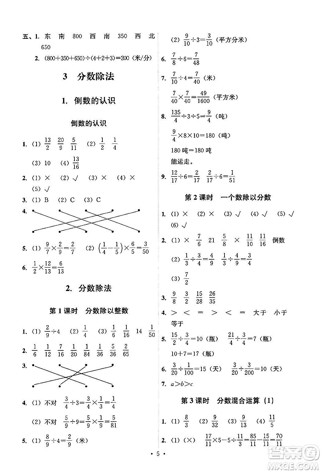 人民教育出版社2024年秋能力培養(yǎng)與測試六年級(jí)數(shù)學(xué)上冊人教版答案