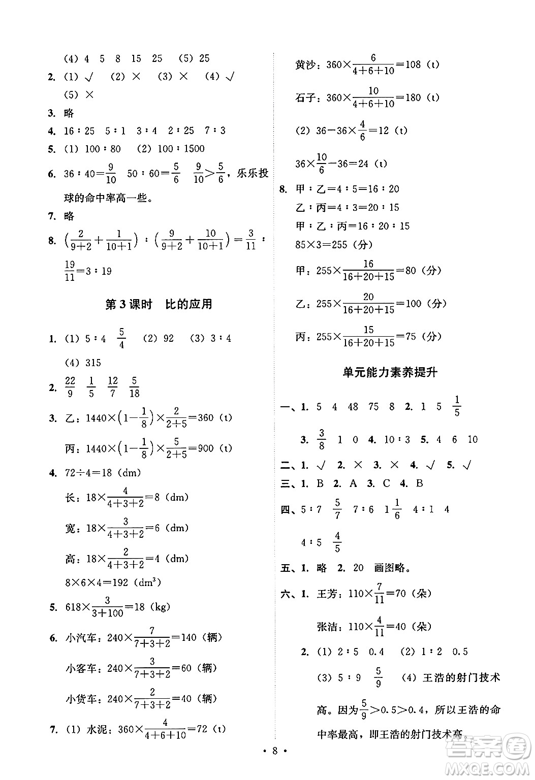 人民教育出版社2024年秋能力培養(yǎng)與測試六年級(jí)數(shù)學(xué)上冊人教版答案