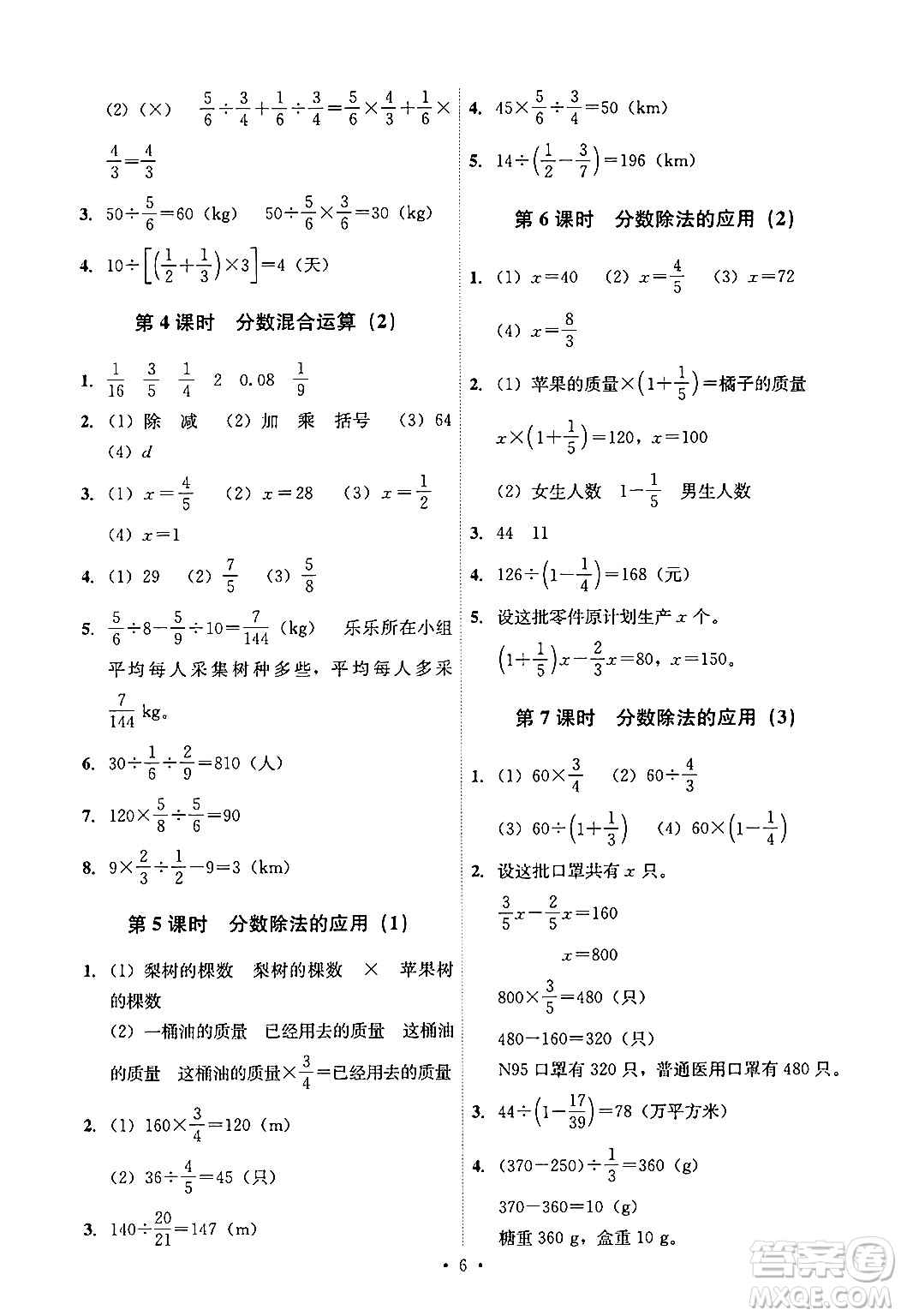 人民教育出版社2024年秋能力培養(yǎng)與測試六年級(jí)數(shù)學(xué)上冊人教版答案