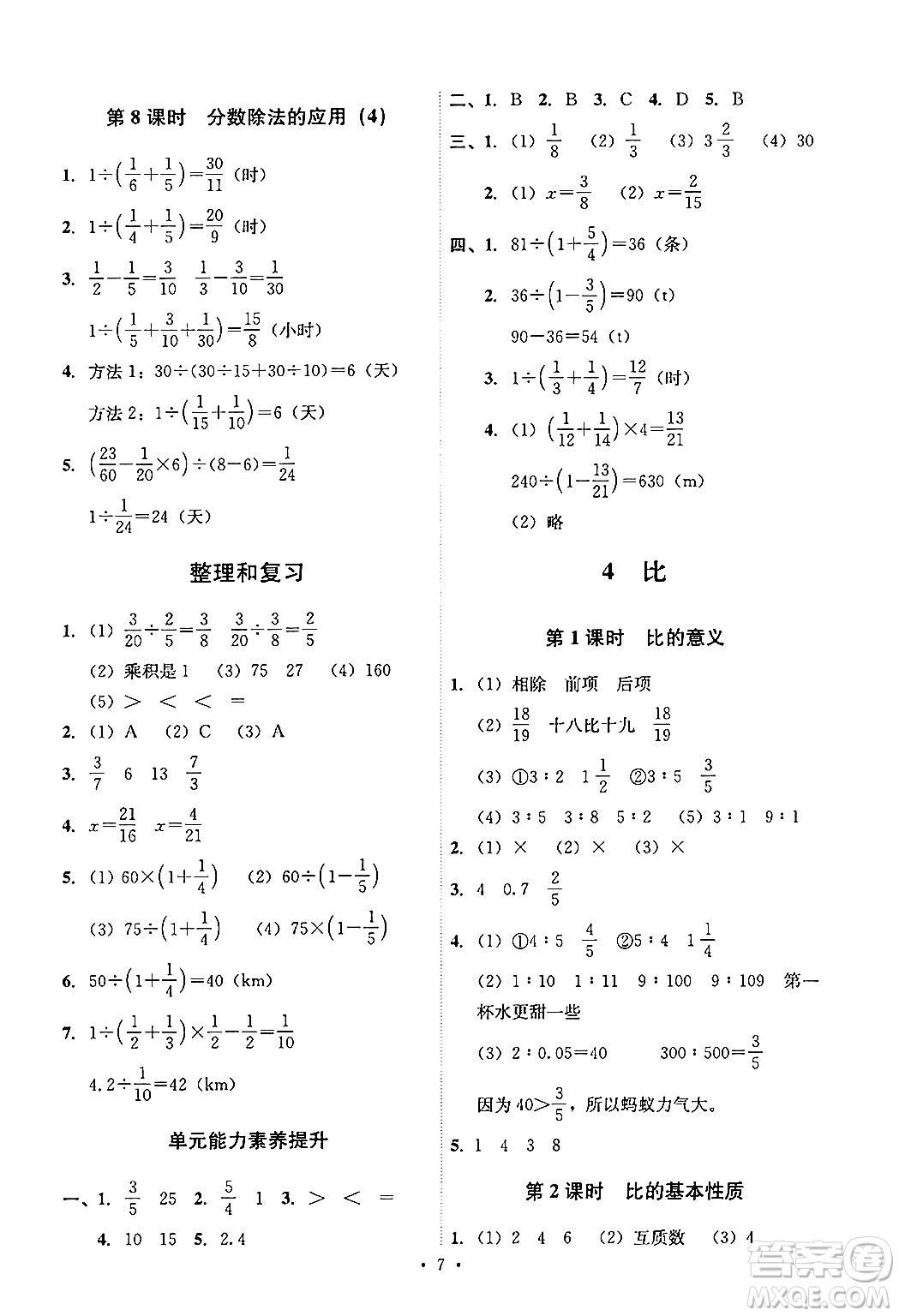 人民教育出版社2024年秋能力培養(yǎng)與測試六年級(jí)數(shù)學(xué)上冊人教版答案