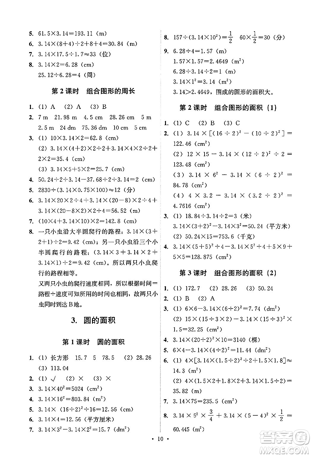 人民教育出版社2024年秋能力培養(yǎng)與測試六年級(jí)數(shù)學(xué)上冊人教版答案