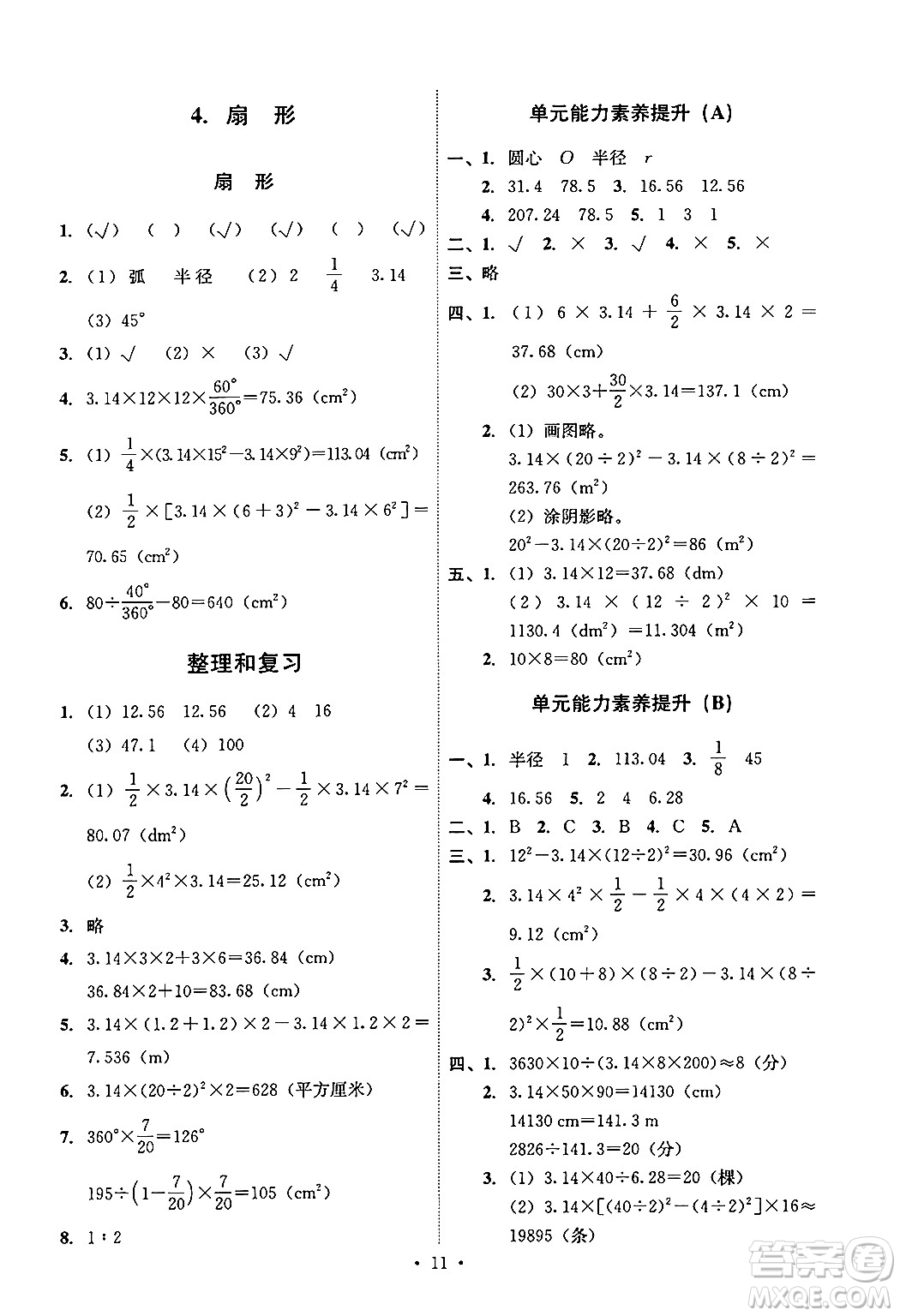 人民教育出版社2024年秋能力培養(yǎng)與測試六年級(jí)數(shù)學(xué)上冊人教版答案