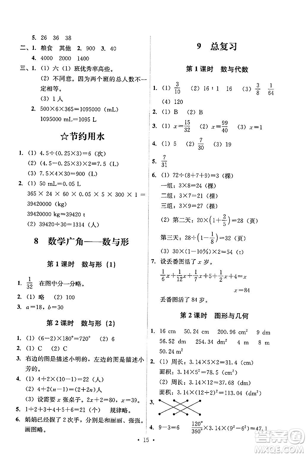 人民教育出版社2024年秋能力培養(yǎng)與測試六年級(jí)數(shù)學(xué)上冊人教版答案