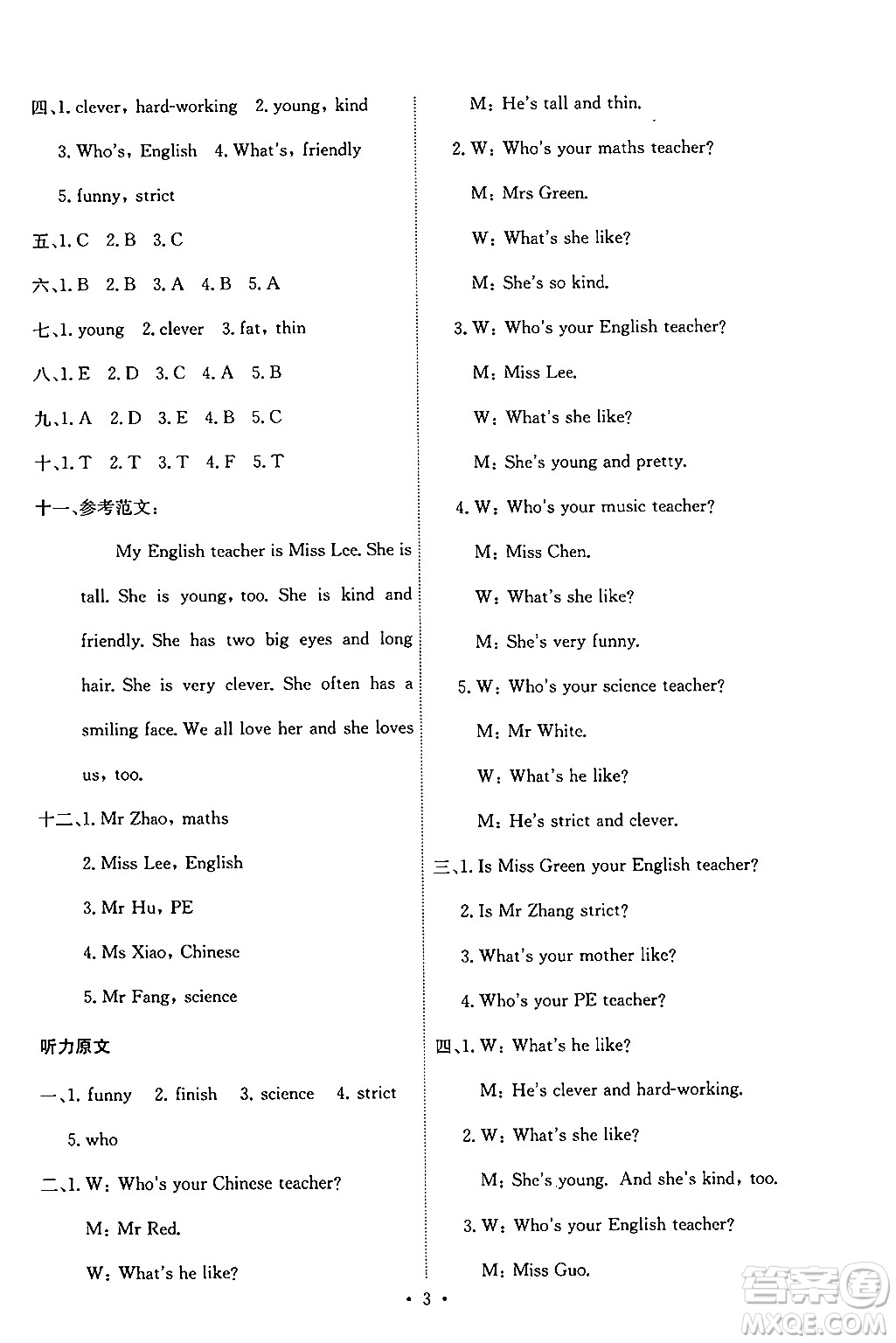 人民教育出版社2024年秋能力培養(yǎng)與測試五年級英語上冊人教PEP版答案