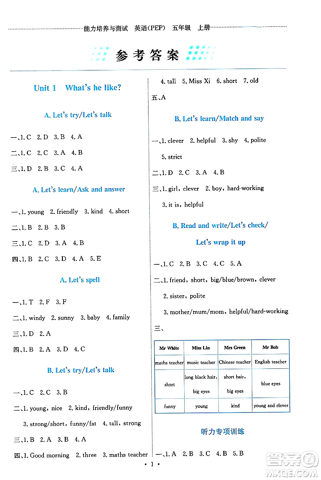 人民教育出版社2024年秋能力培養(yǎng)與測試五年級英語上冊人教PEP版答案