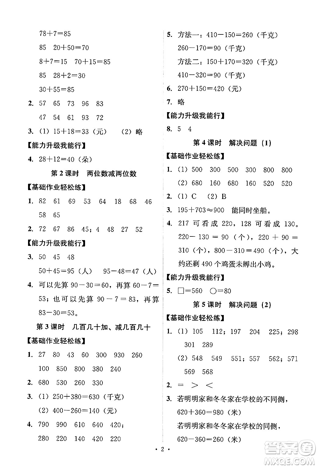 人民教育出版社2024年秋能力培養(yǎng)與測(cè)試三年級(jí)數(shù)學(xué)上冊(cè)人教版答案