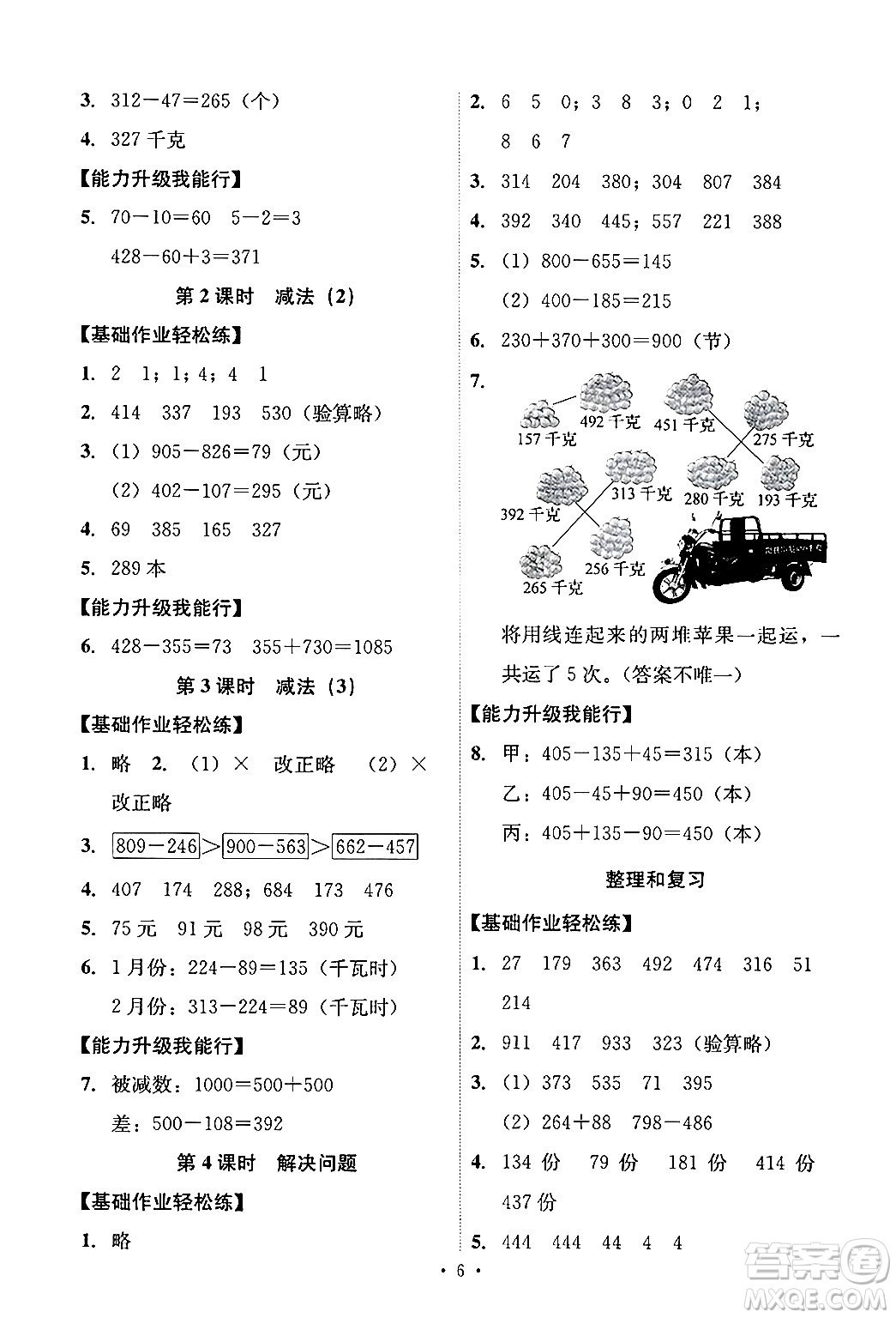 人民教育出版社2024年秋能力培養(yǎng)與測(cè)試三年級(jí)數(shù)學(xué)上冊(cè)人教版答案