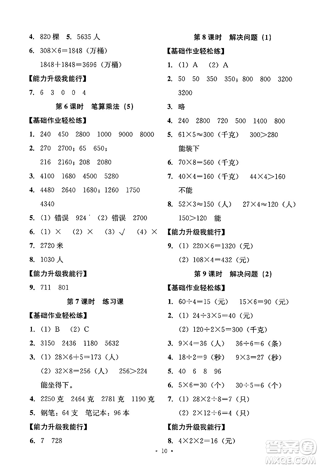 人民教育出版社2024年秋能力培養(yǎng)與測(cè)試三年級(jí)數(shù)學(xué)上冊(cè)人教版答案