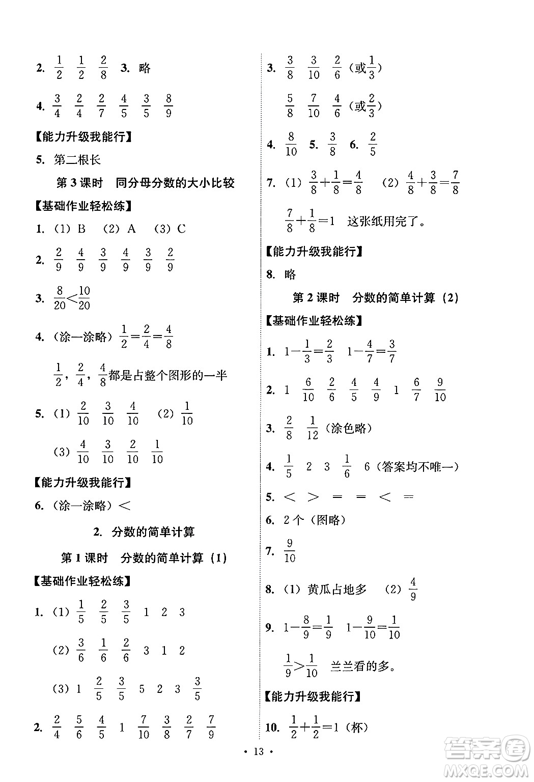 人民教育出版社2024年秋能力培養(yǎng)與測(cè)試三年級(jí)數(shù)學(xué)上冊(cè)人教版答案