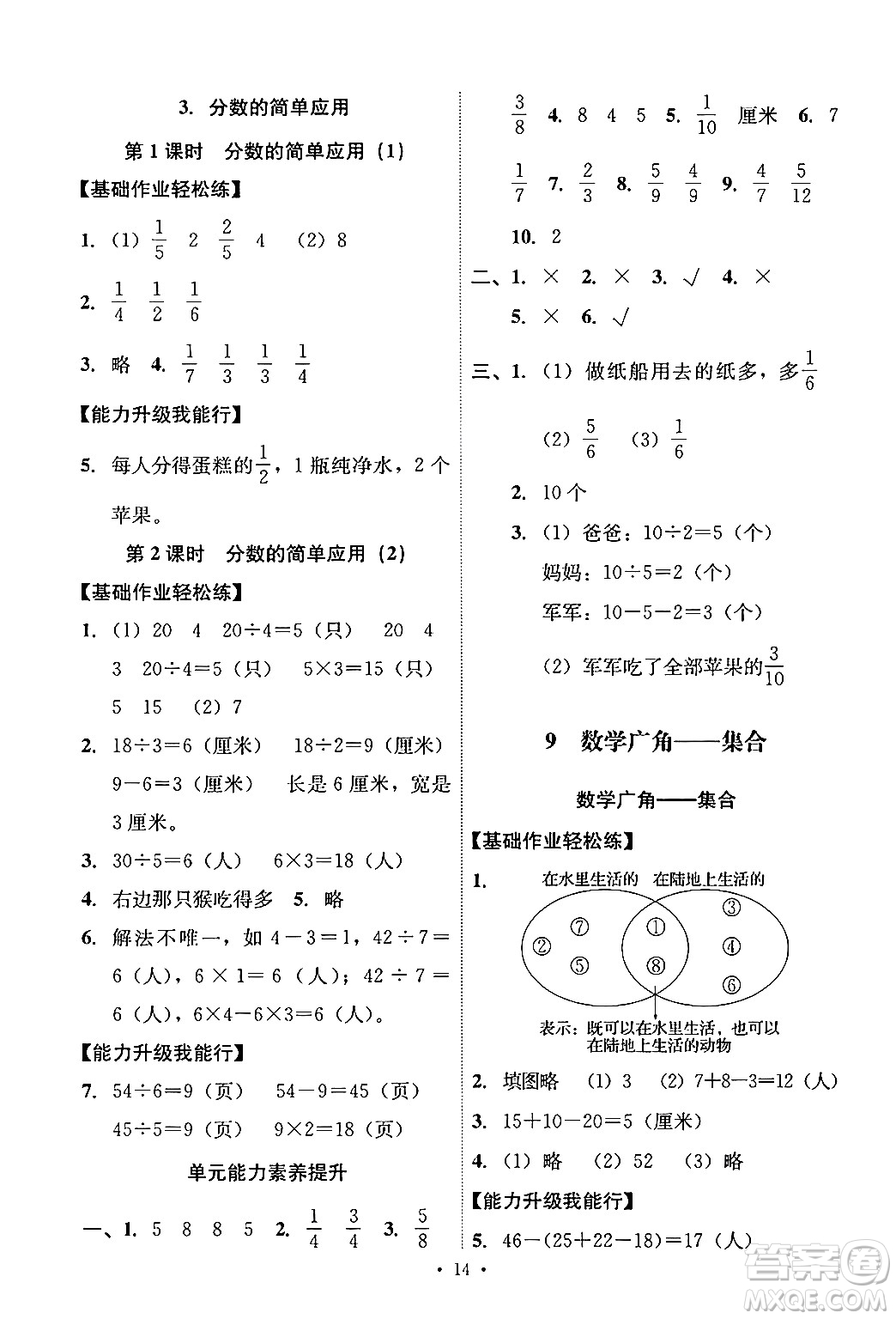 人民教育出版社2024年秋能力培養(yǎng)與測(cè)試三年級(jí)數(shù)學(xué)上冊(cè)人教版答案