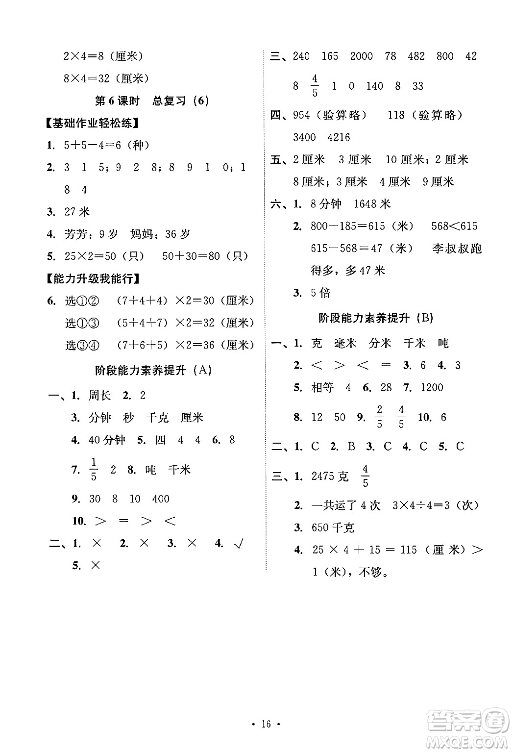 人民教育出版社2024年秋能力培養(yǎng)與測(cè)試三年級(jí)數(shù)學(xué)上冊(cè)人教版答案