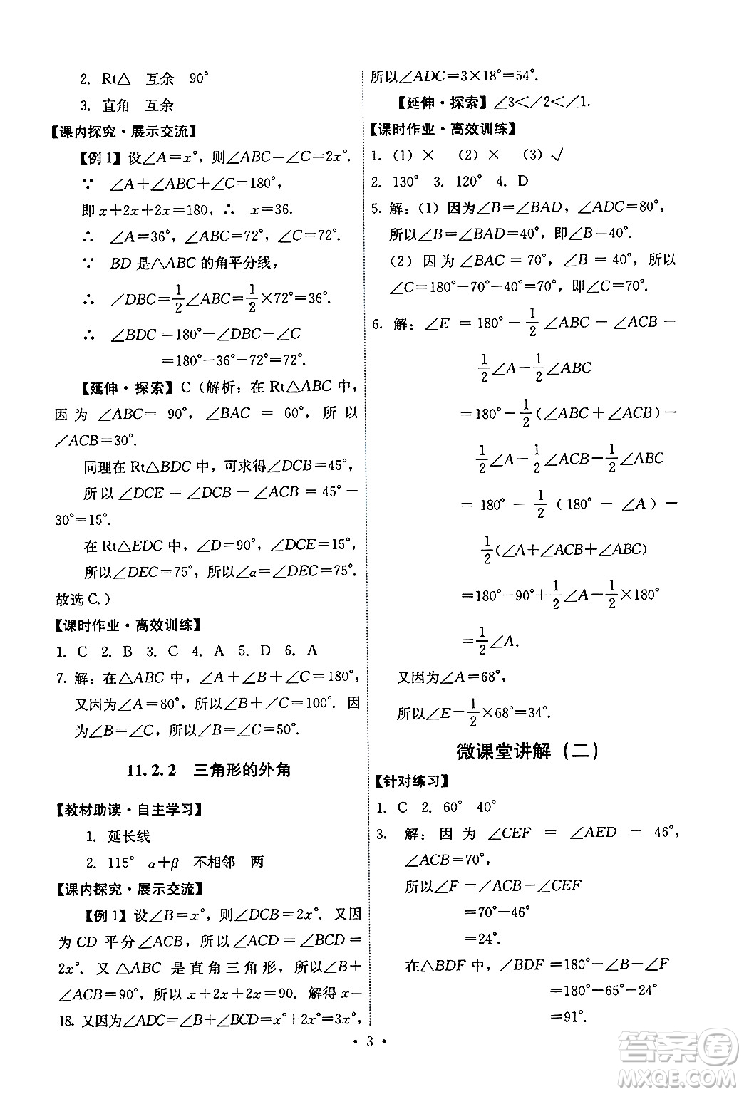 人民教育出版社2024年秋能力培養(yǎng)與測試八年級數(shù)學上冊人教版答案