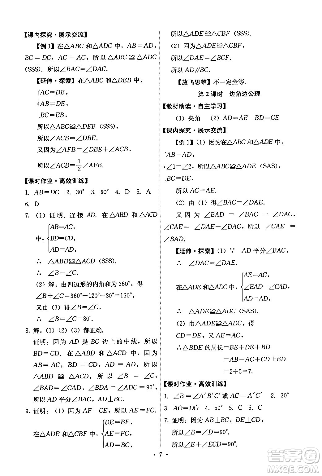 人民教育出版社2024年秋能力培養(yǎng)與測試八年級數(shù)學上冊人教版答案