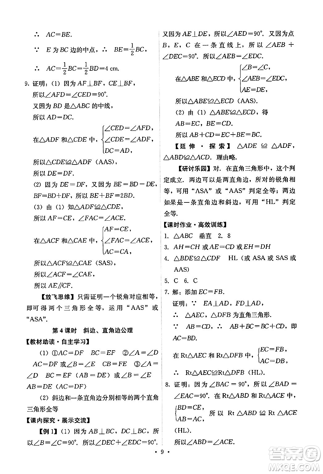 人民教育出版社2024年秋能力培養(yǎng)與測試八年級數(shù)學上冊人教版答案