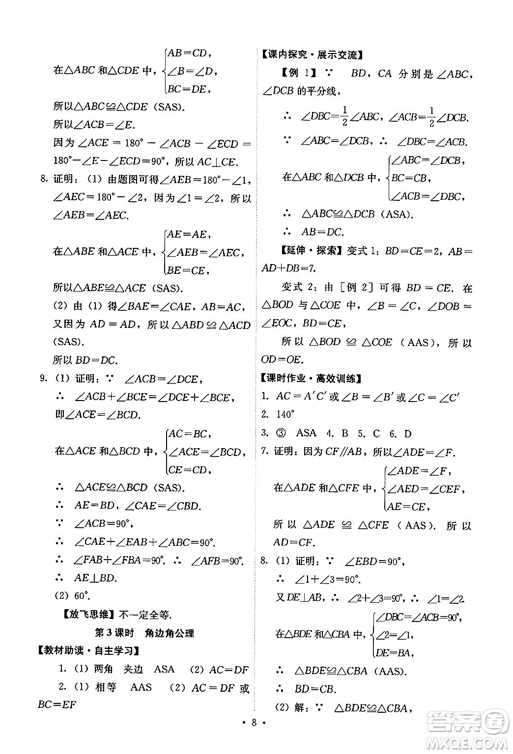 人民教育出版社2024年秋能力培養(yǎng)與測試八年級數(shù)學上冊人教版答案