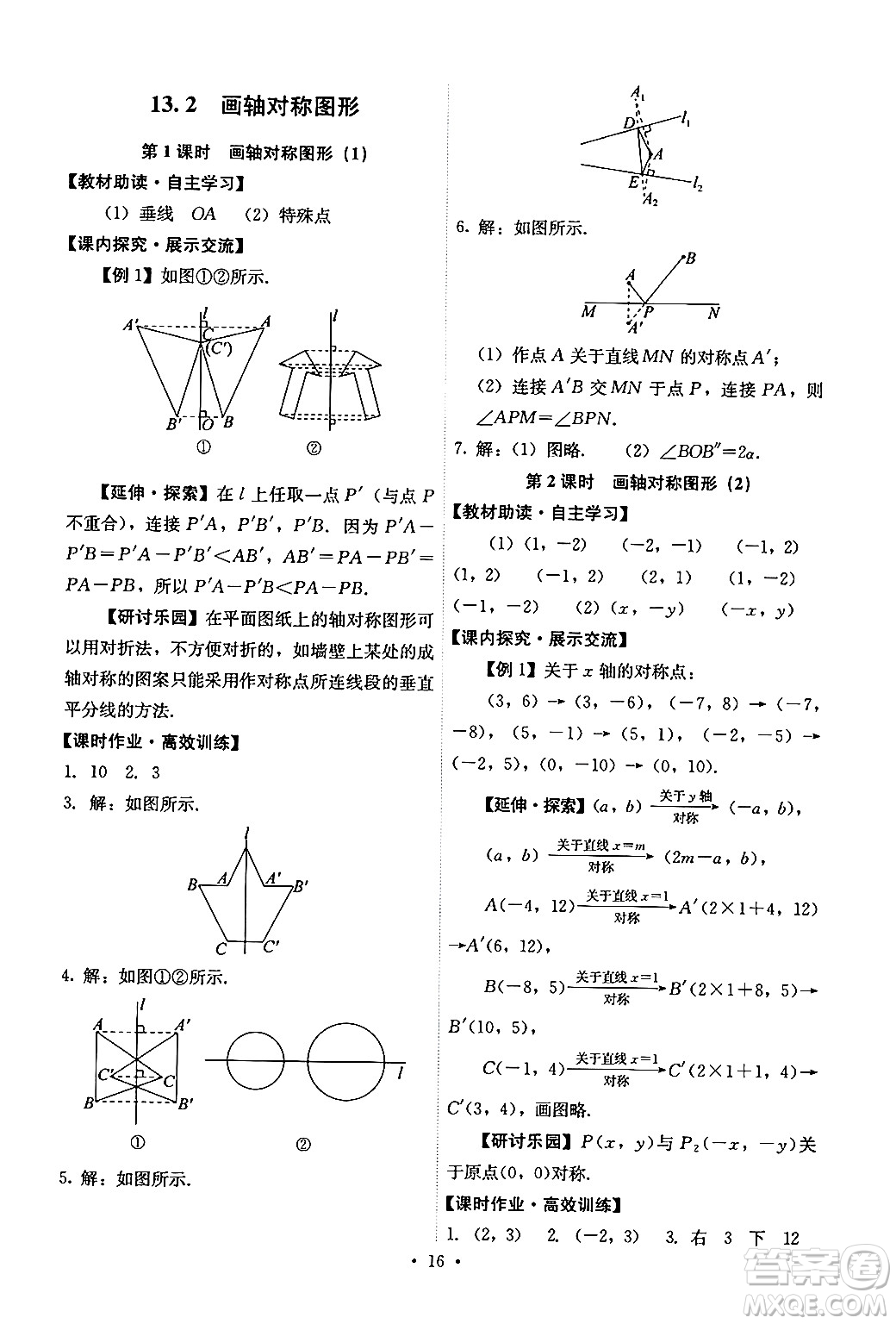 人民教育出版社2024年秋能力培養(yǎng)與測試八年級數(shù)學上冊人教版答案